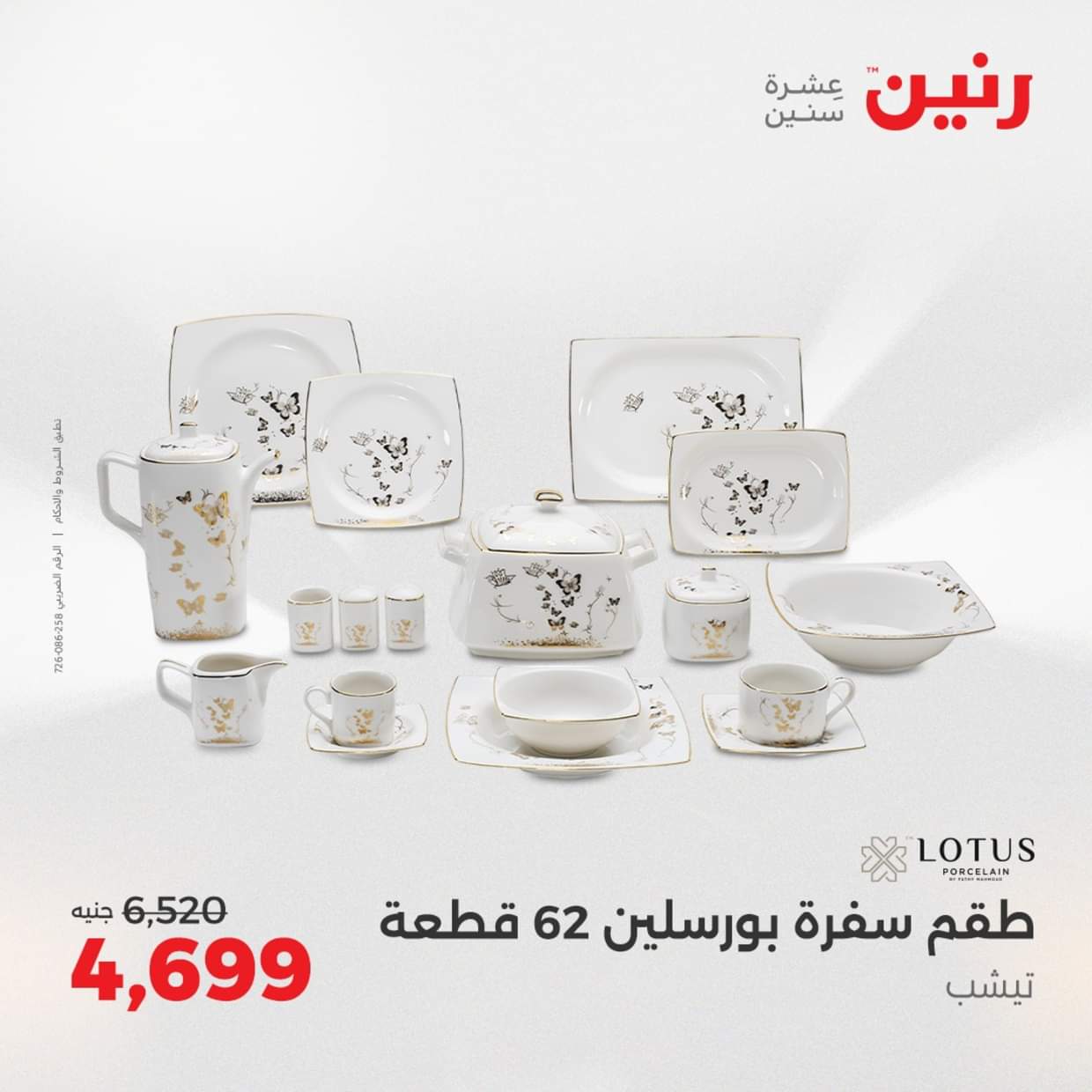 عروض رنين يوم الإثنين 18 اغسطس 2025 أدوات المطبخ أفضل الأسعار