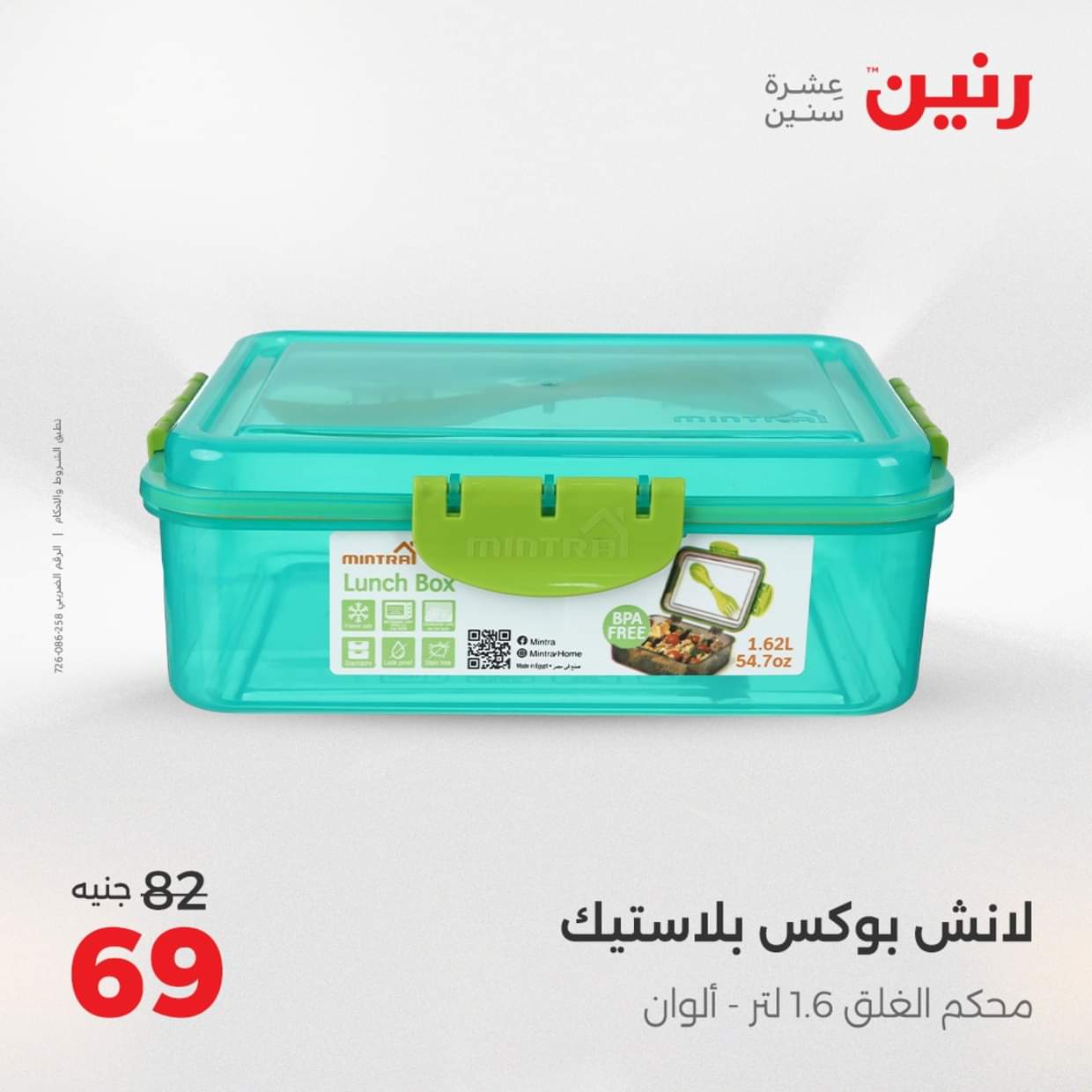 عروض رنين يوم الإثنين 18 اغسطس 2025 أدوات المطبخ أفضل الأسعار