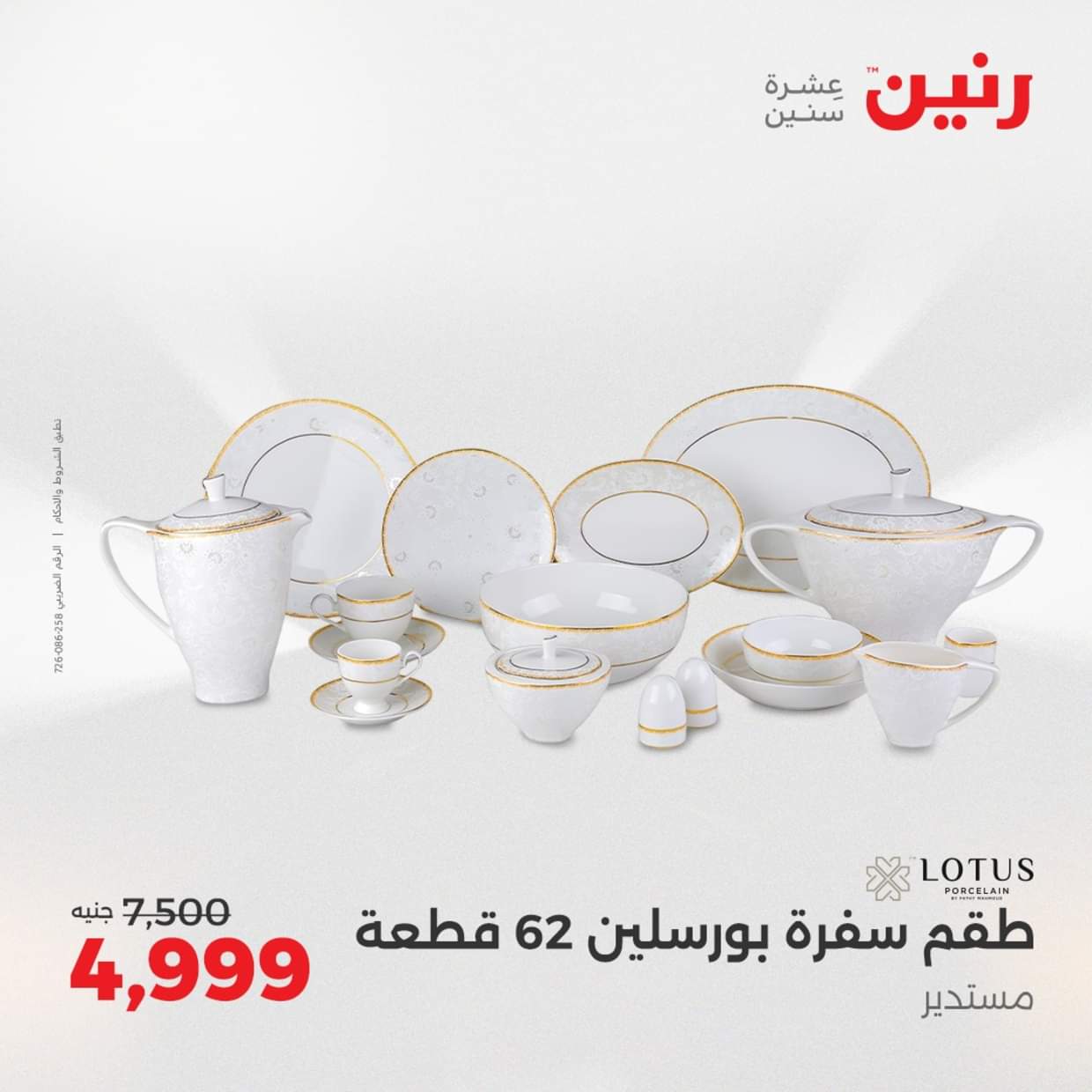 عروض رنين يوم الإثنين 18 اغسطس 2025 أدوات المطبخ أفضل الأسعار