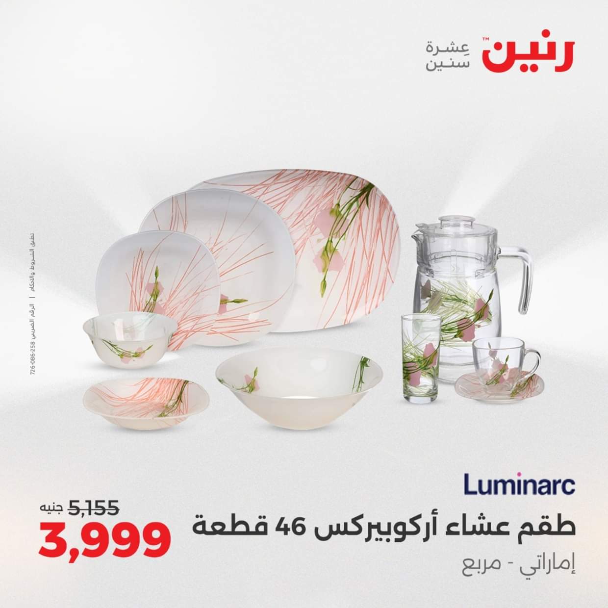 عروض رنين يوم الإثنين 18 اغسطس 2025 أدوات المطبخ أفضل الأسعار