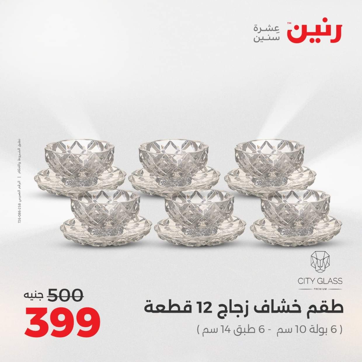 عروض رنين يوم الإثنين 18 اغسطس 2025 أدوات المطبخ أفضل الأسعار