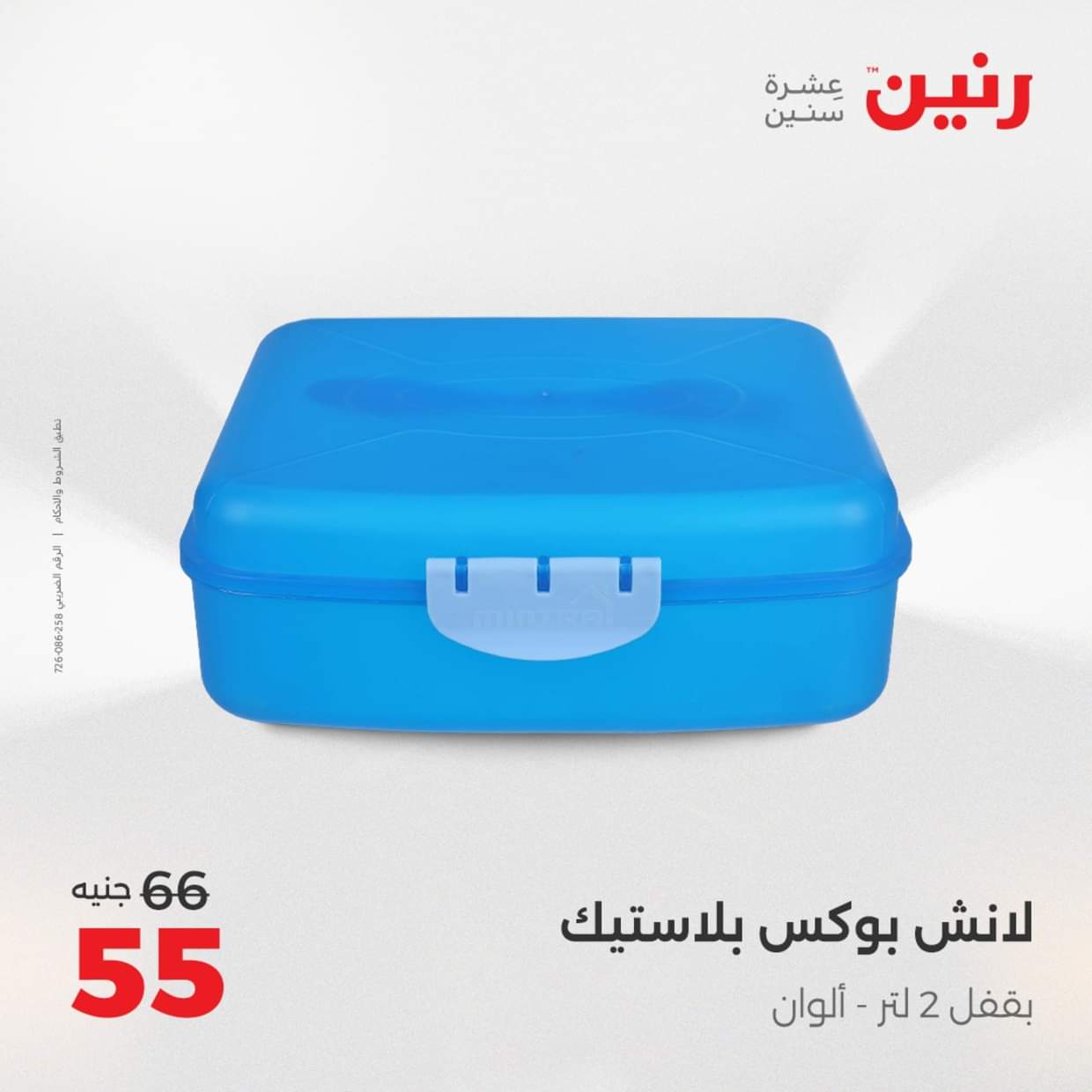 عروض رنين يوم الإثنين 18 اغسطس 2025 أدوات المطبخ أفضل الأسعار