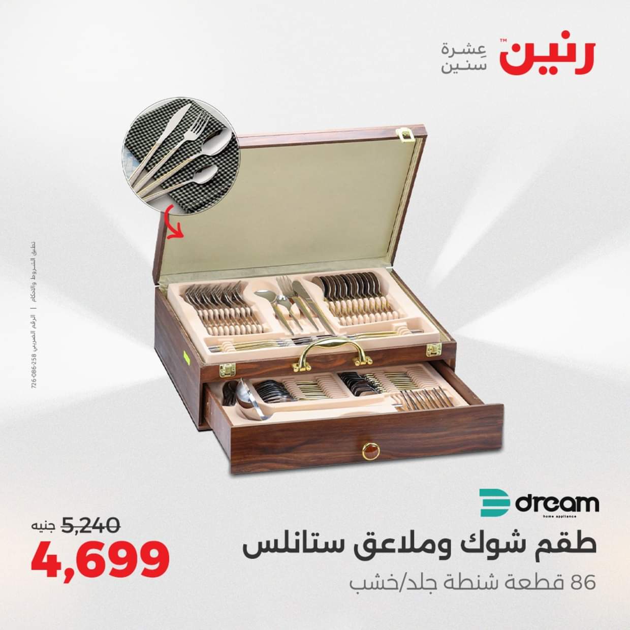 عروض رنين يوم الإثنين 18 اغسطس 2025 أدوات المطبخ أفضل الأسعار