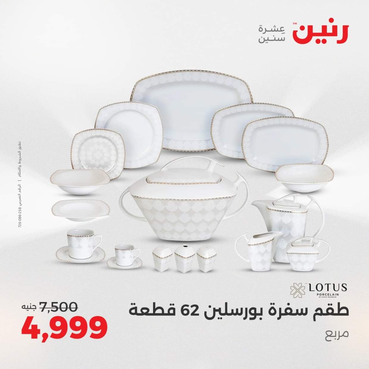 عروض رنين يوم الإثنين 18 اغسطس 2025 أدوات المطبخ أفضل الأسعار