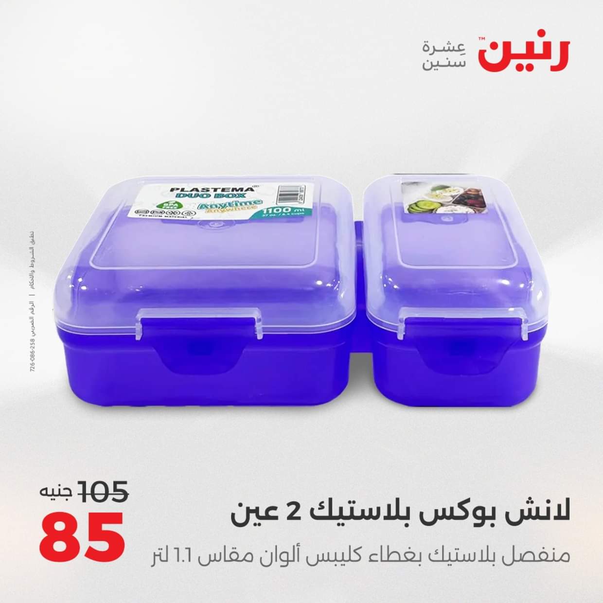 عروض رنين يوم الإثنين 18 اغسطس 2025 أدوات المطبخ أفضل الأسعار