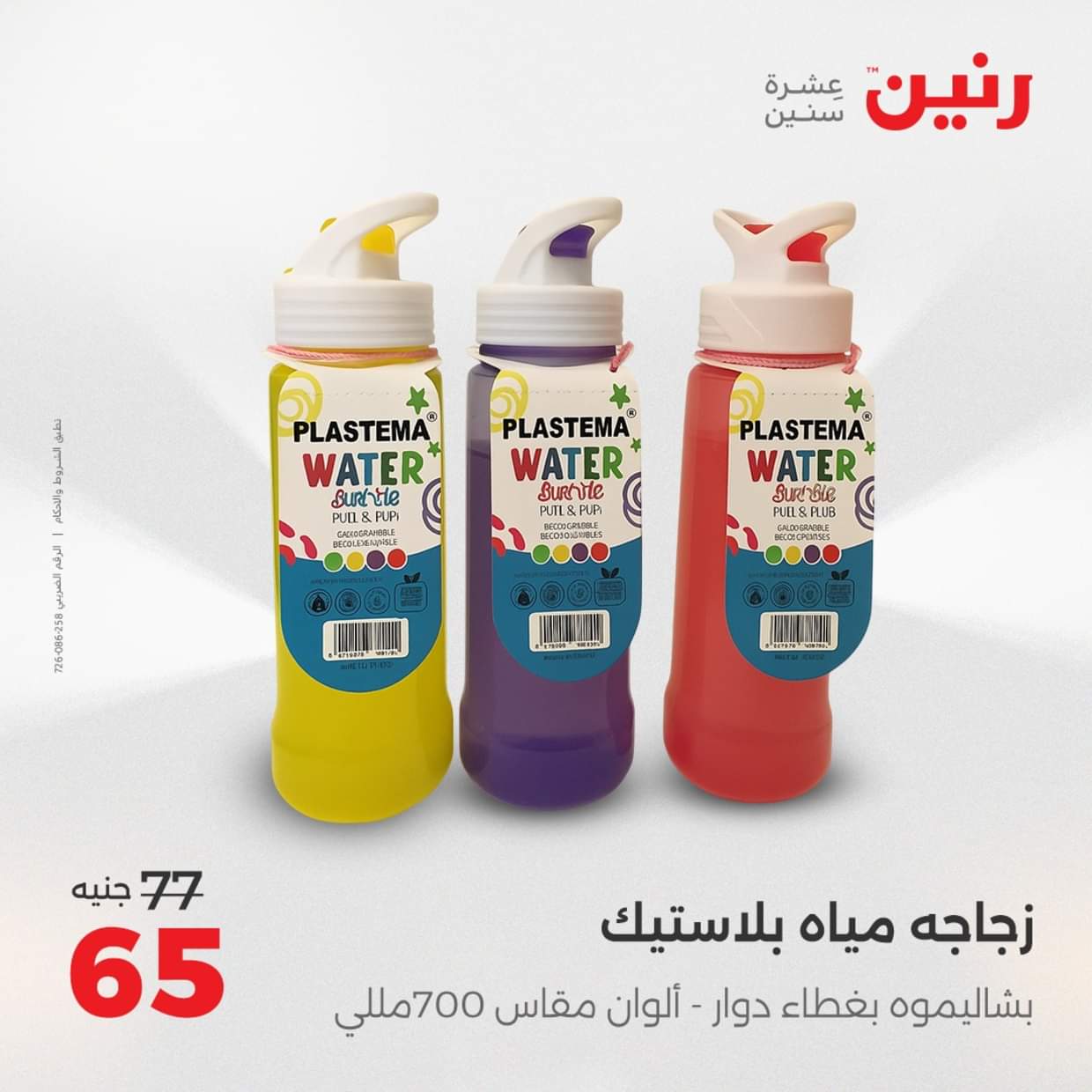 عروض رنين يوم الإثنين 18 اغسطس 2025 أدوات المطبخ أفضل الأسعار