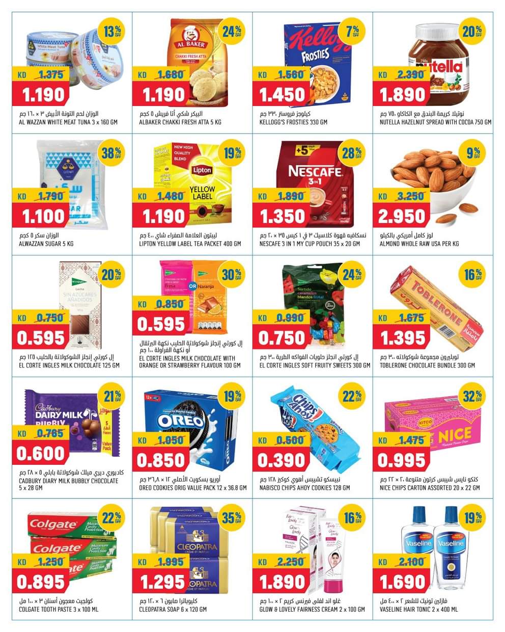 عروض أونكوست اكسبريس من 15 حتى 17 أغسطس 2025 صفقات مميزة