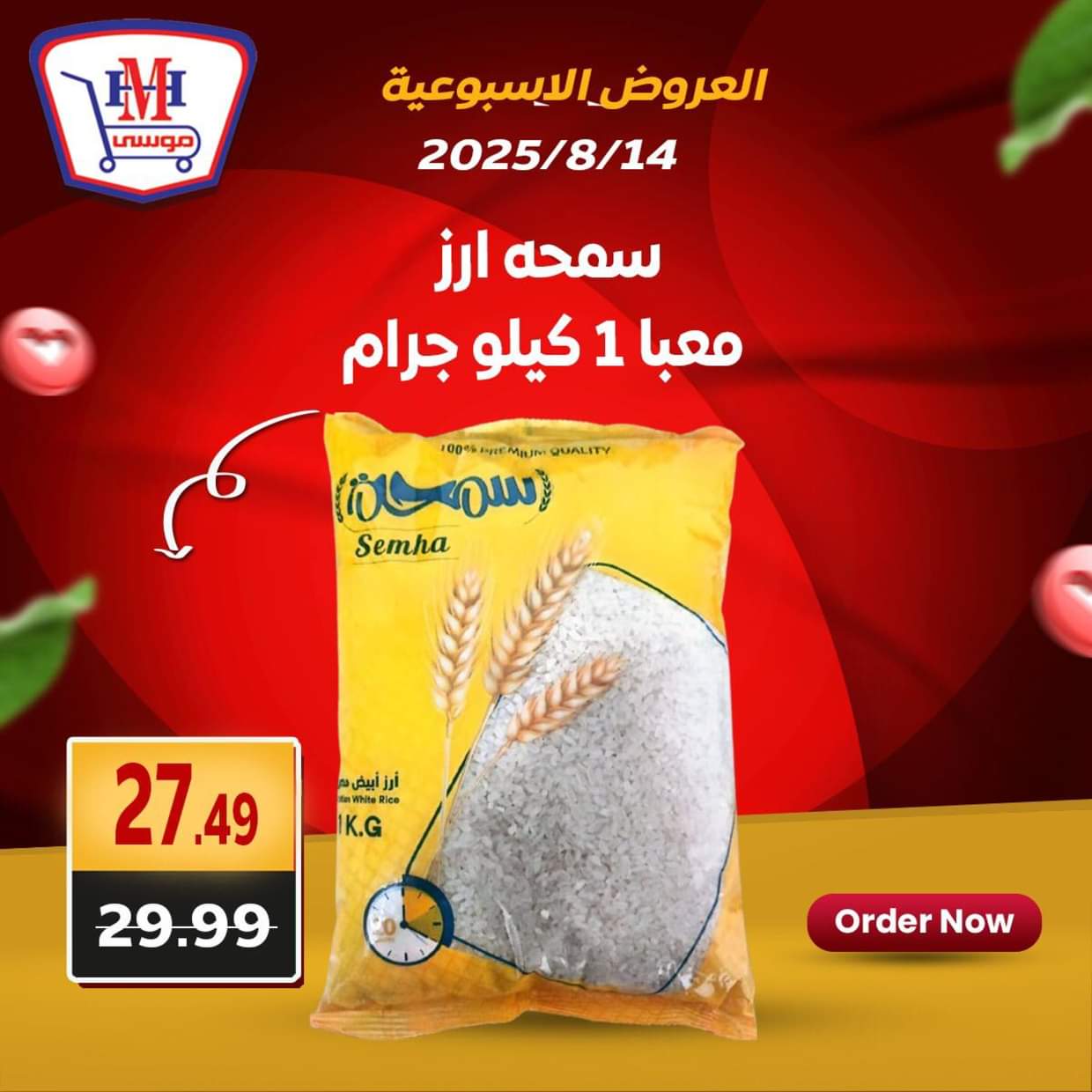 عروض هايبر موسى من 14 حتى 16 أغسطس 2025 العروض الأسبوعية