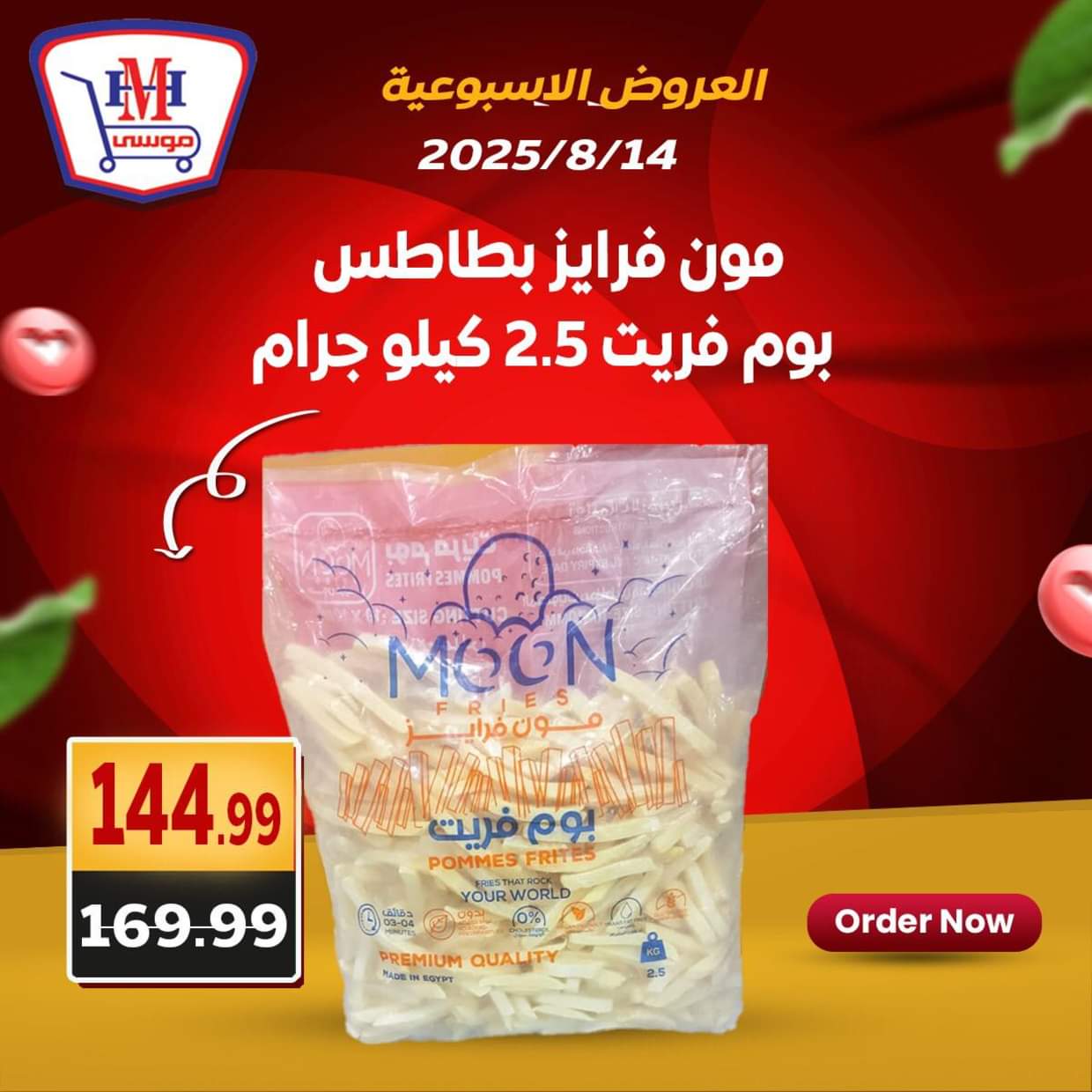 عروض هايبر موسى من 14 حتى 16 أغسطس 2025 العروض الأسبوعية