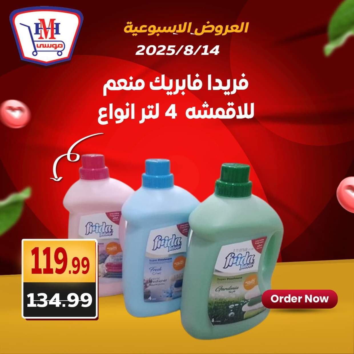 عروض هايبر موسى من 14 حتى 16 أغسطس 2025 العروض الأسبوعية