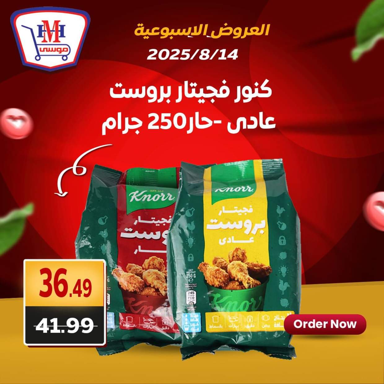 عروض هايبر موسى من 14 حتى 16 أغسطس 2025 العروض الأسبوعية