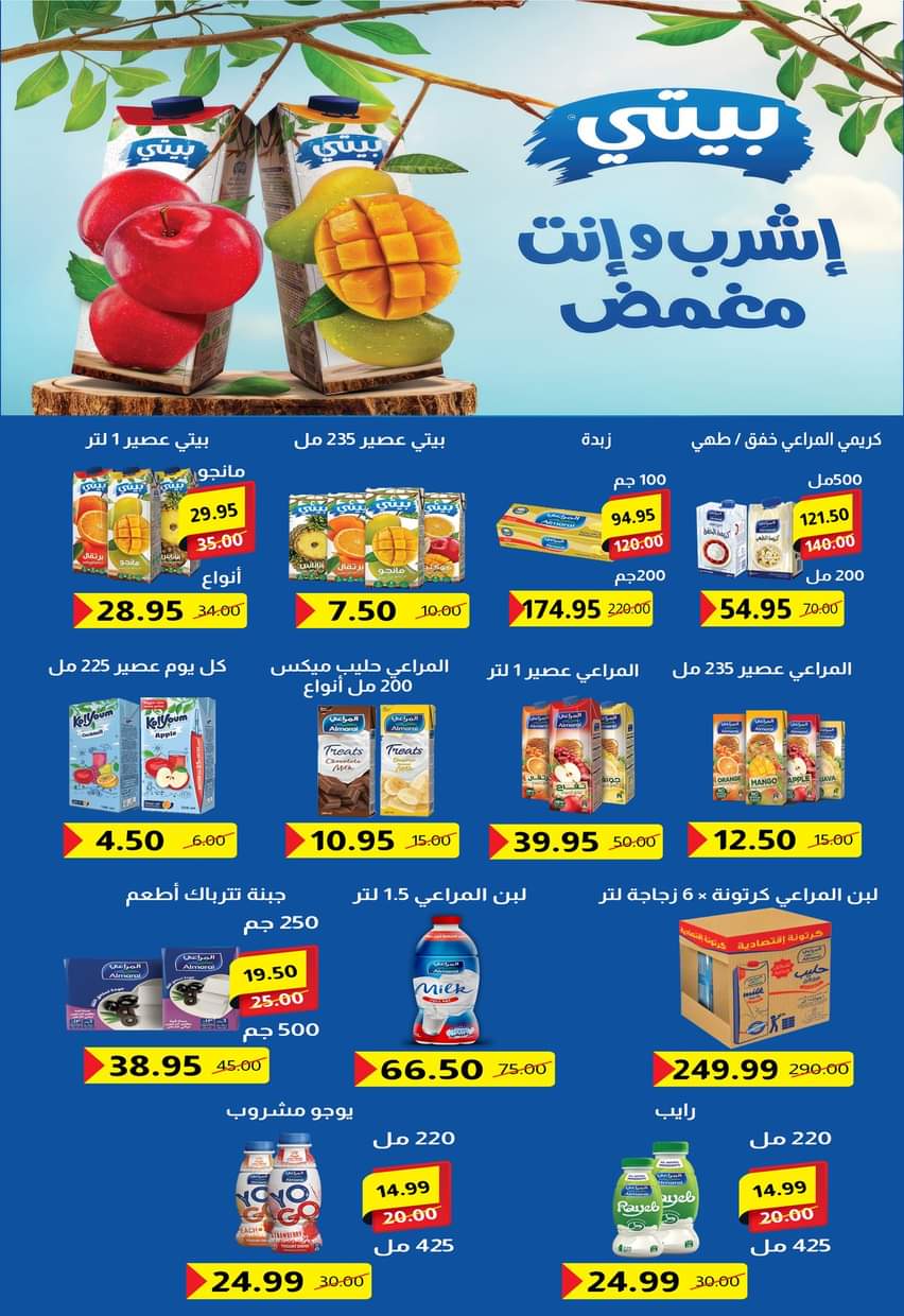 عروض بشاير هايبر ماركت حتى 5 سبتمبر 2025 عروض الصيف