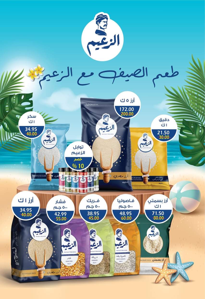 عروض بشاير هايبر ماركت حتى 5 سبتمبر 2025 عروض الصيف
