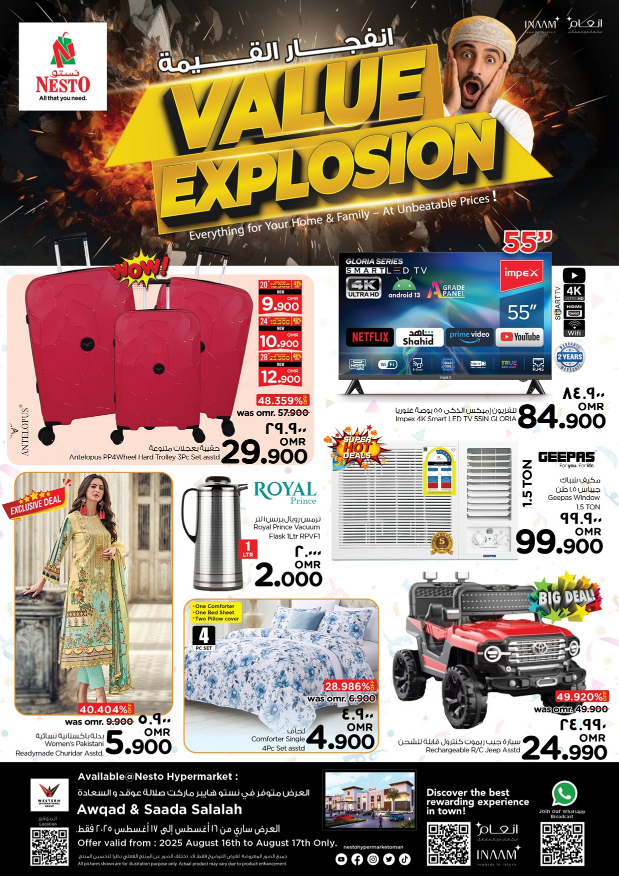 عروض نستو صلالة عمان من 16 حتى 17 أغسطس 2025 انفجار القيمة