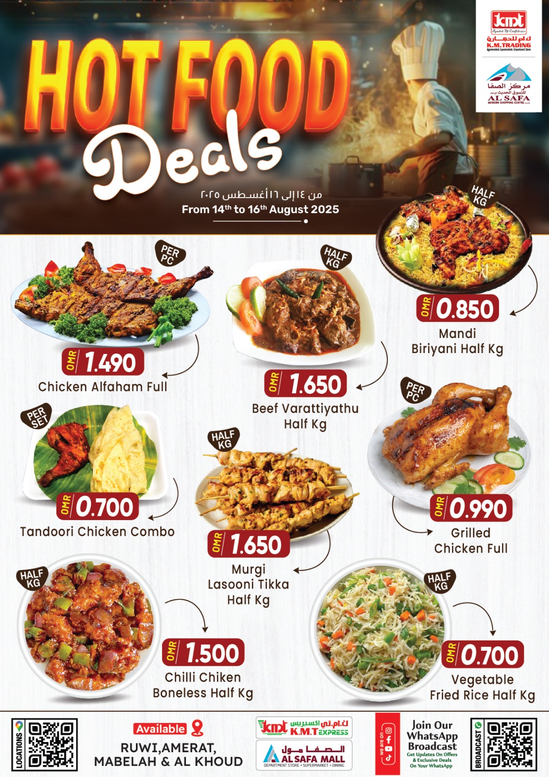 عروض ك إم والصفا عمان من 14 حتى 16 أغسطس 2025 الطعام الساخن