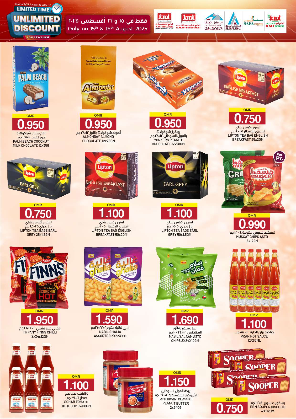 عروض ك إم والصفا عمان من 15 حتى 16 أغسطس 2025 خصومات غير محدودة