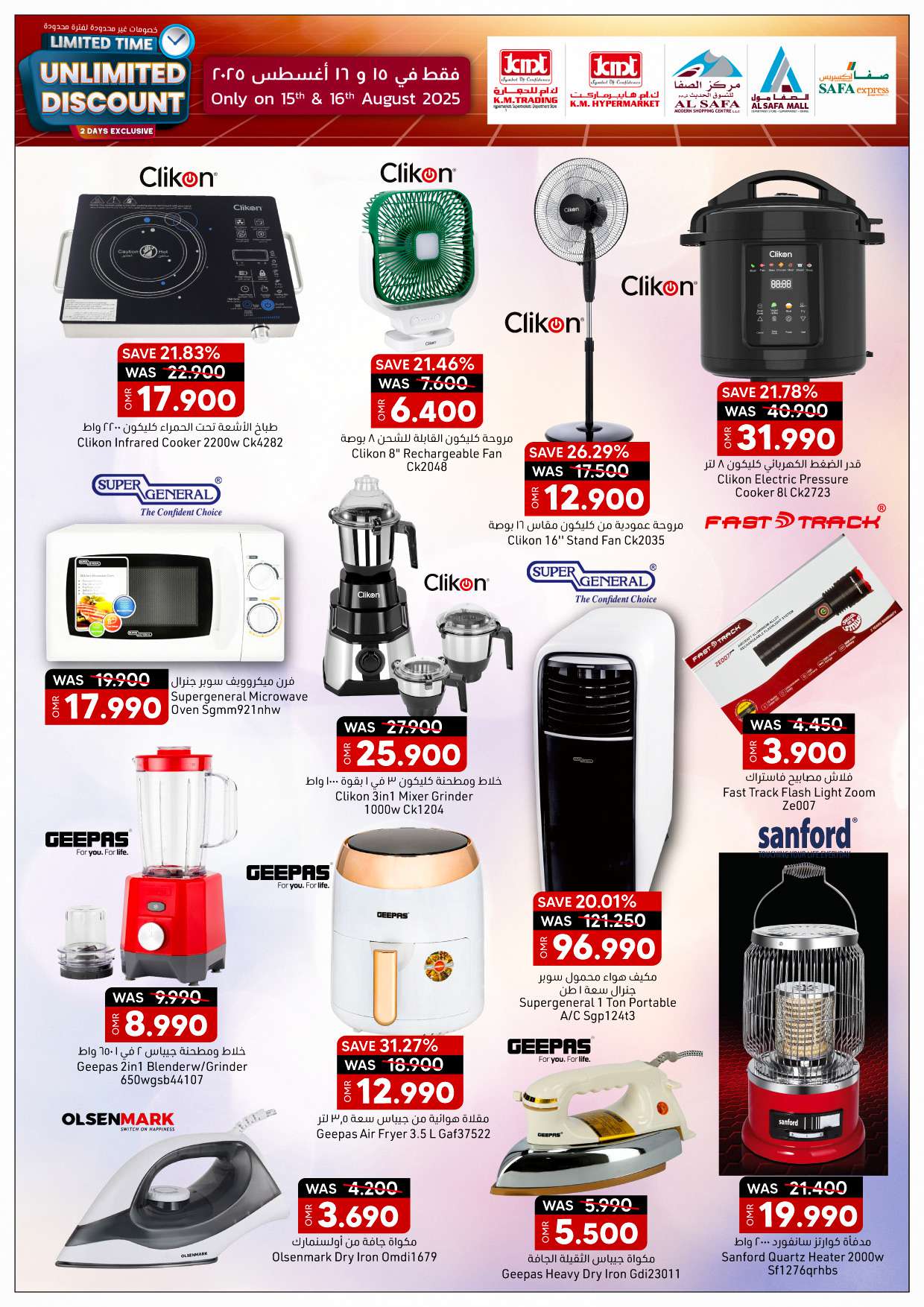عروض ك إم والصفا عمان من 15 حتى 16 أغسطس 2025 خصومات غير محدودة