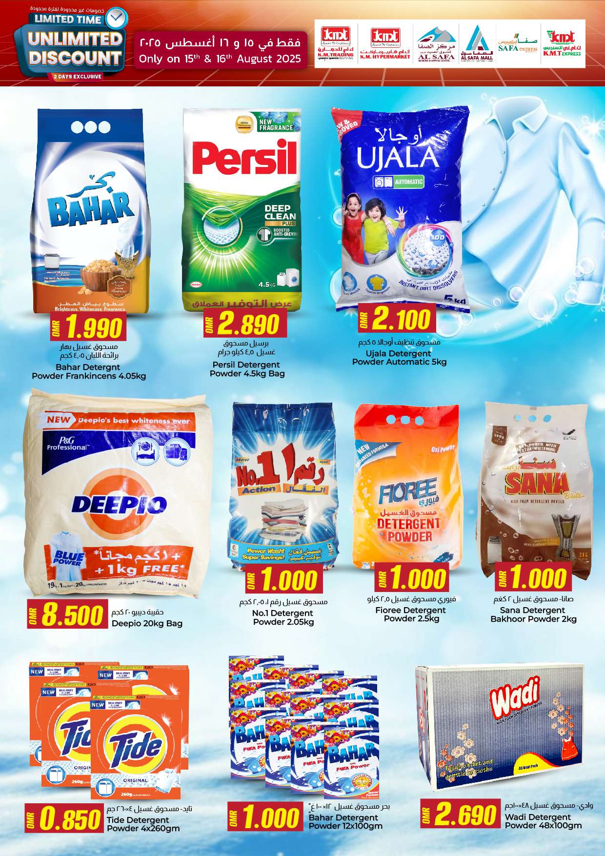 عروض ك إم والصفا عمان من 15 حتى 16 أغسطس 2025 خصومات غير محدودة