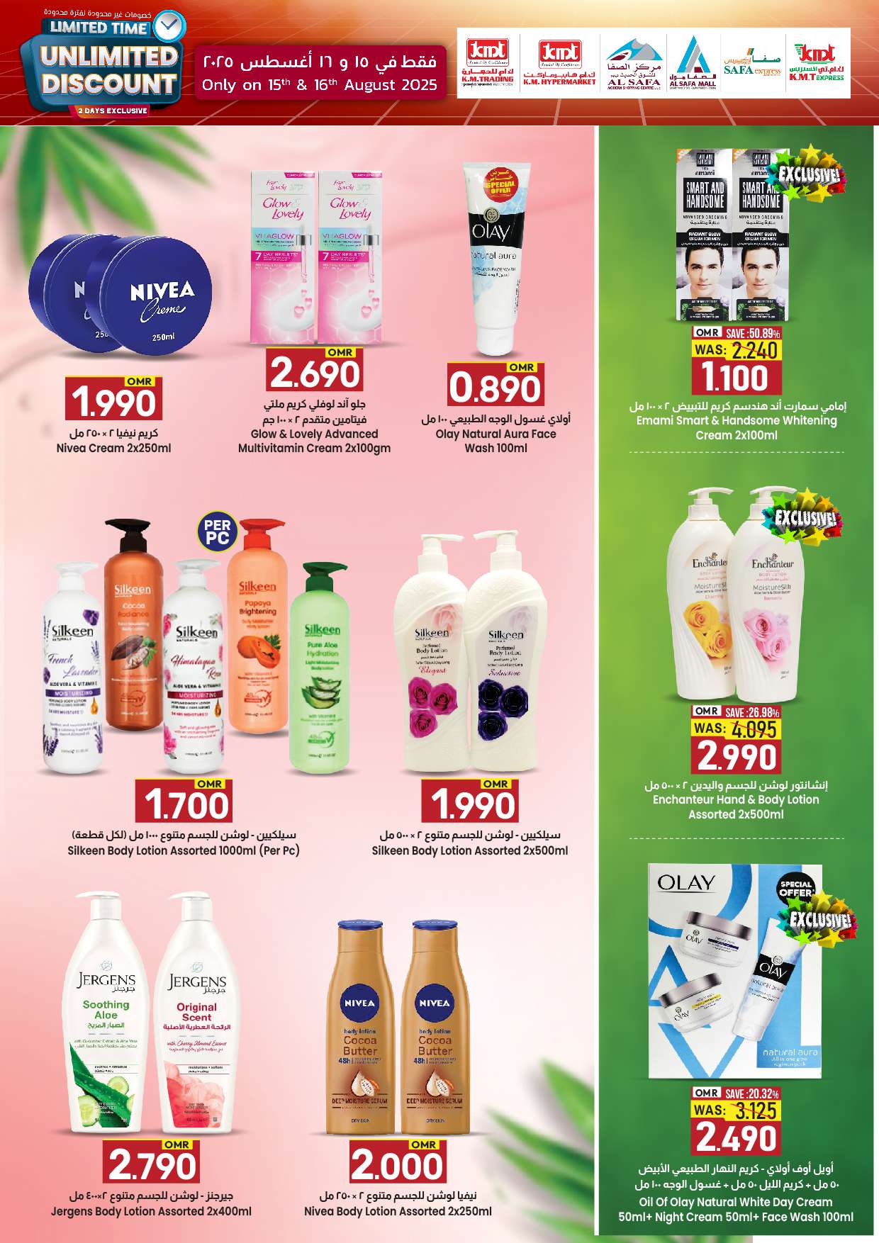 عروض ك إم والصفا عمان من 15 حتى 16 أغسطس 2025 خصومات غير محدودة