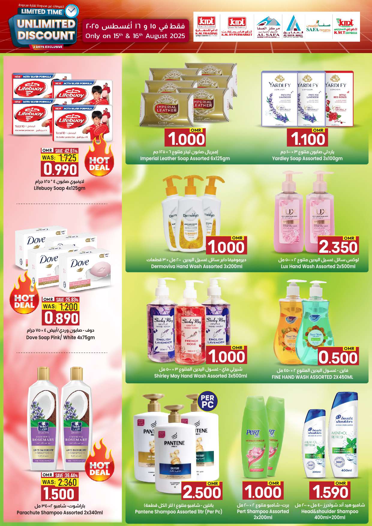 عروض ك إم والصفا عمان من 15 حتى 16 أغسطس 2025 خصومات غير محدودة