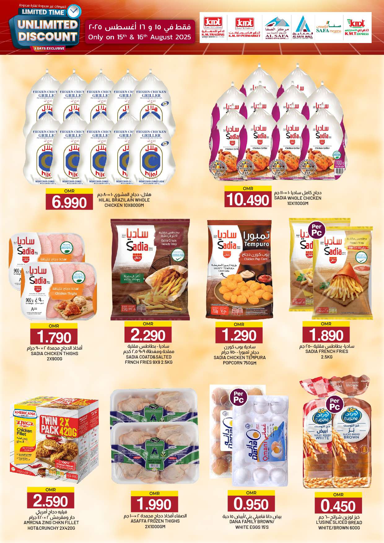 عروض ك إم والصفا عمان من 15 حتى 16 أغسطس 2025 خصومات غير محدودة