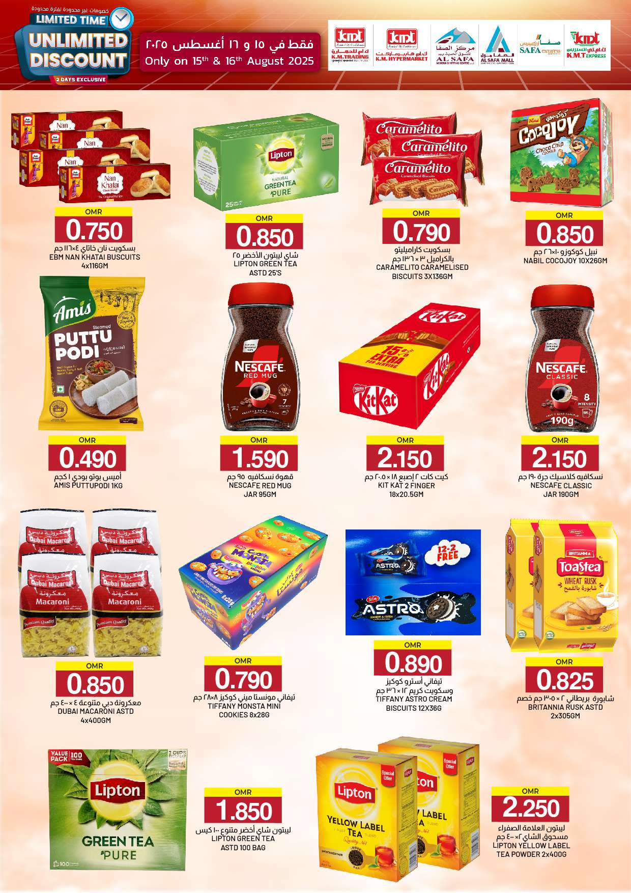 عروض ك إم والصفا عمان من 15 حتى 16 أغسطس 2025 خصومات غير محدودة