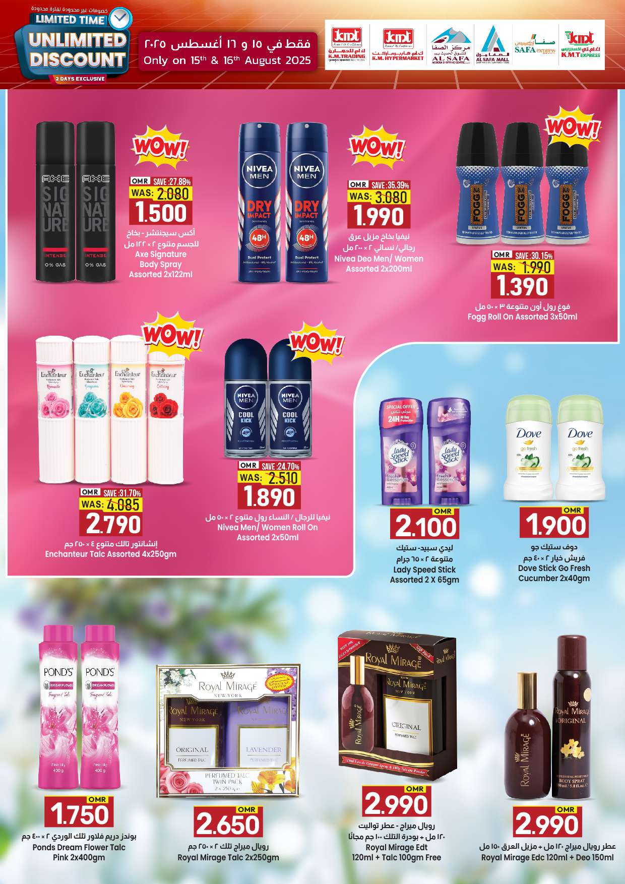 عروض ك إم والصفا عمان من 15 حتى 16 أغسطس 2025 خصومات غير محدودة