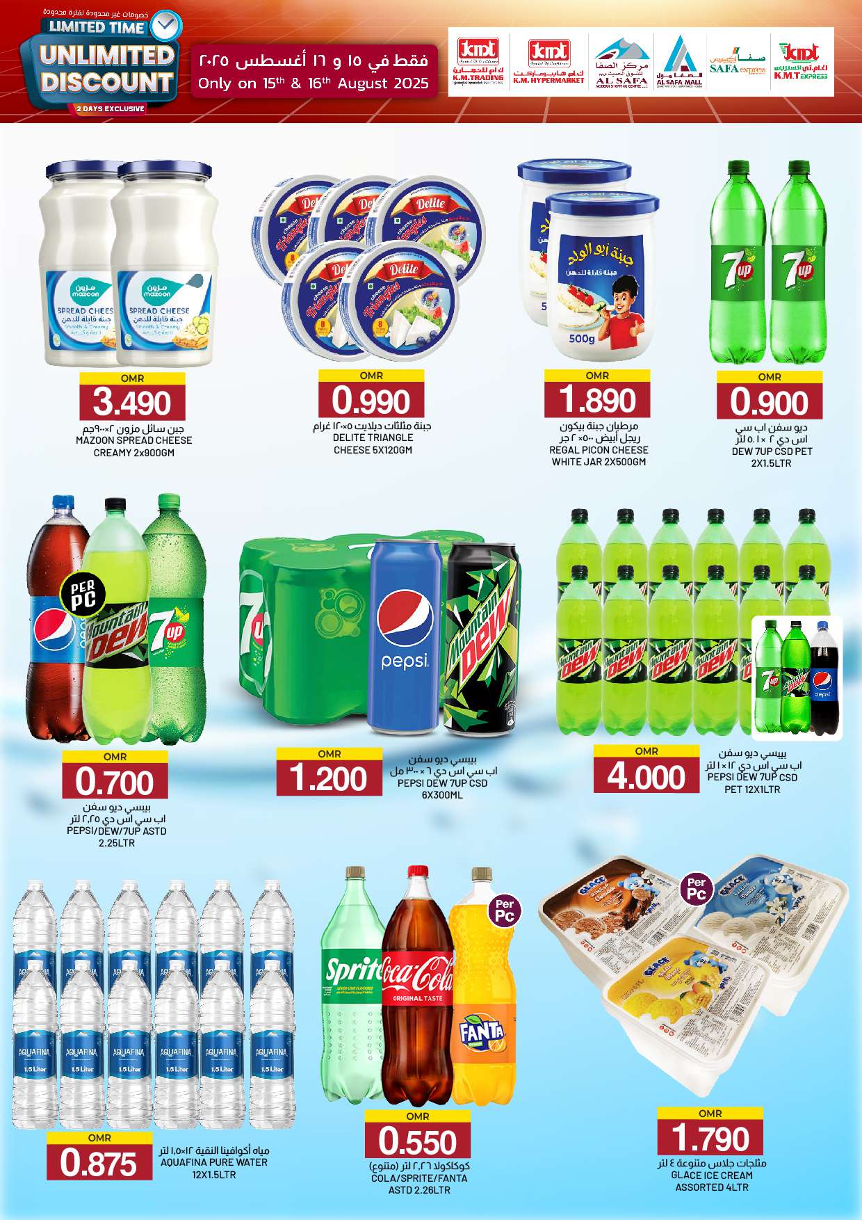 عروض ك إم والصفا عمان من 15 حتى 16 أغسطس 2025 خصومات غير محدودة