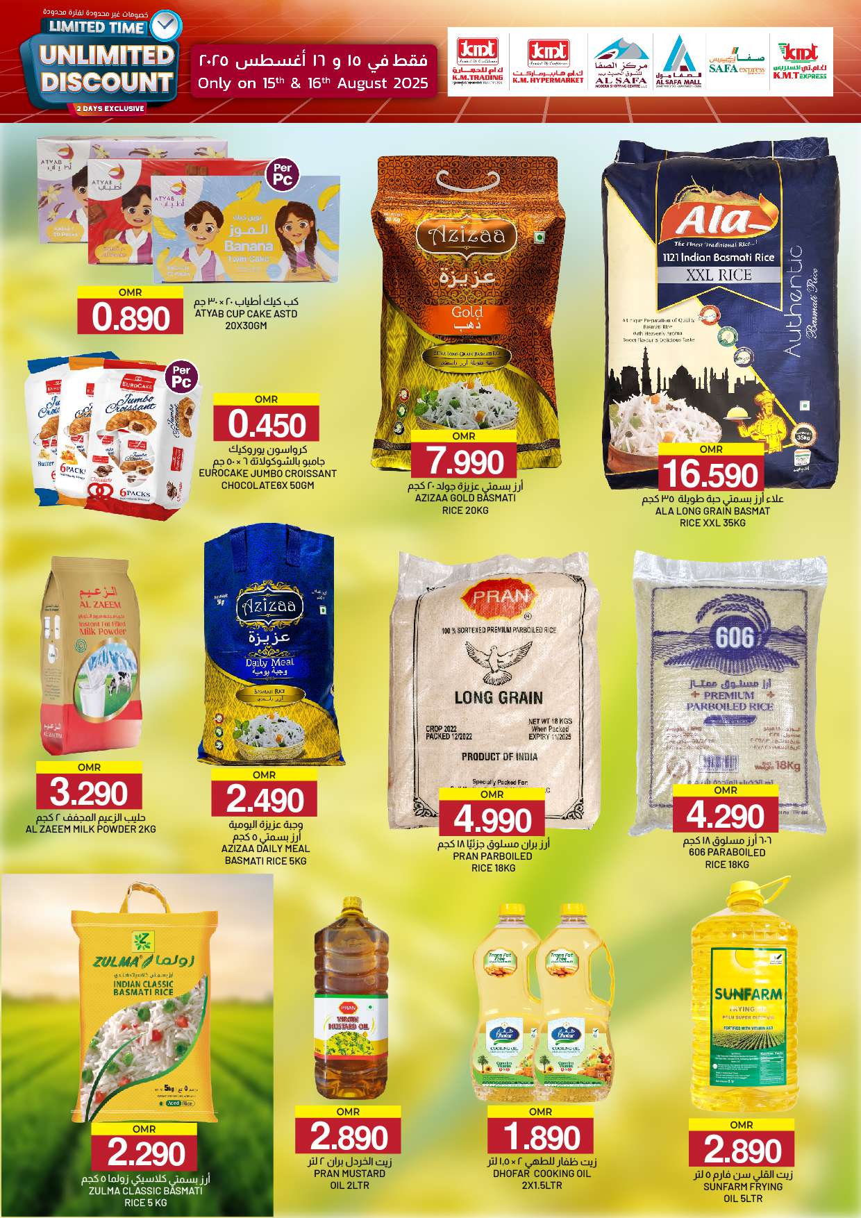 عروض ك إم والصفا عمان من 15 حتى 16 أغسطس 2025 خصومات غير محدودة