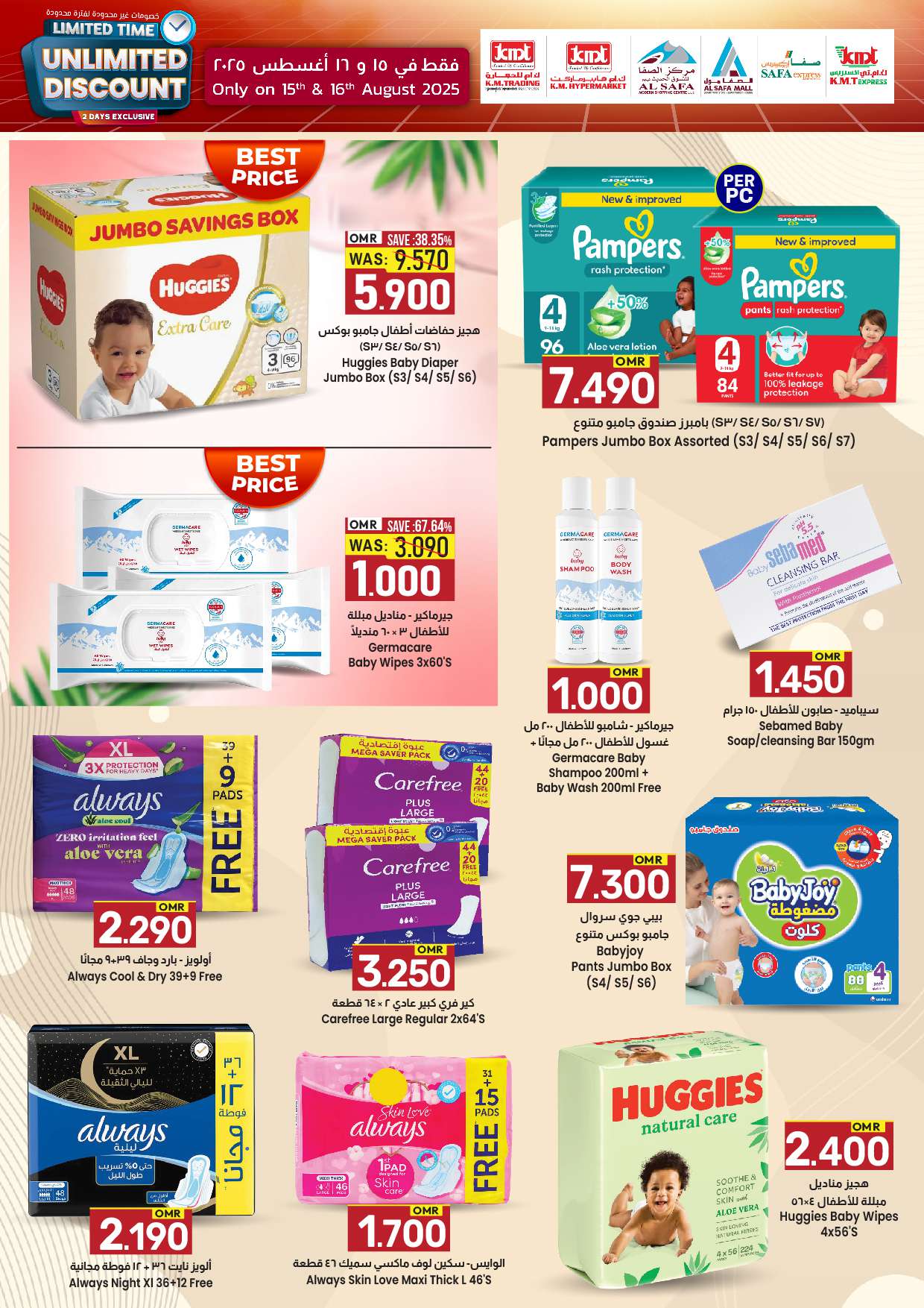 عروض ك إم والصفا عمان من 15 حتى 16 أغسطس 2025 خصومات غير محدودة
