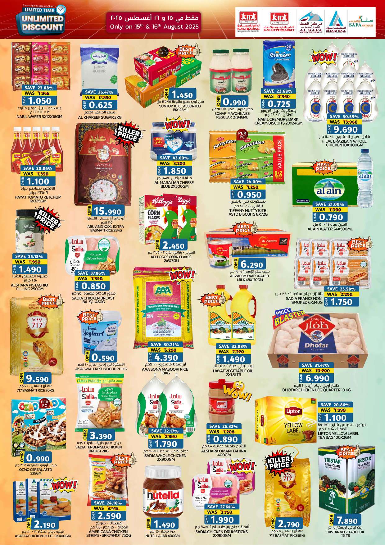 عروض ك إم والصفا عمان من 15 حتى 16 أغسطس 2025 خصومات غير محدودة