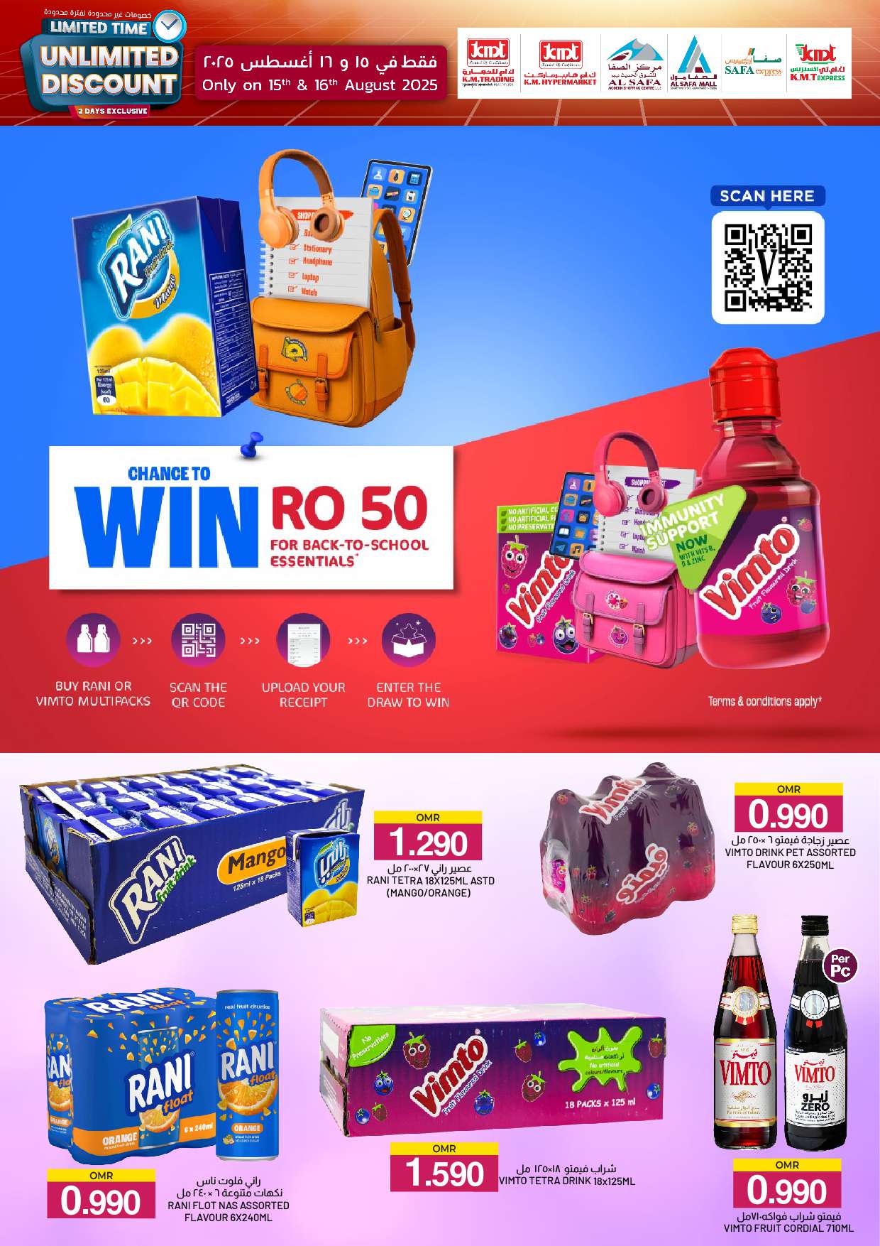 عروض ك إم والصفا عمان من 15 حتى 16 أغسطس 2025 خصومات غير محدودة