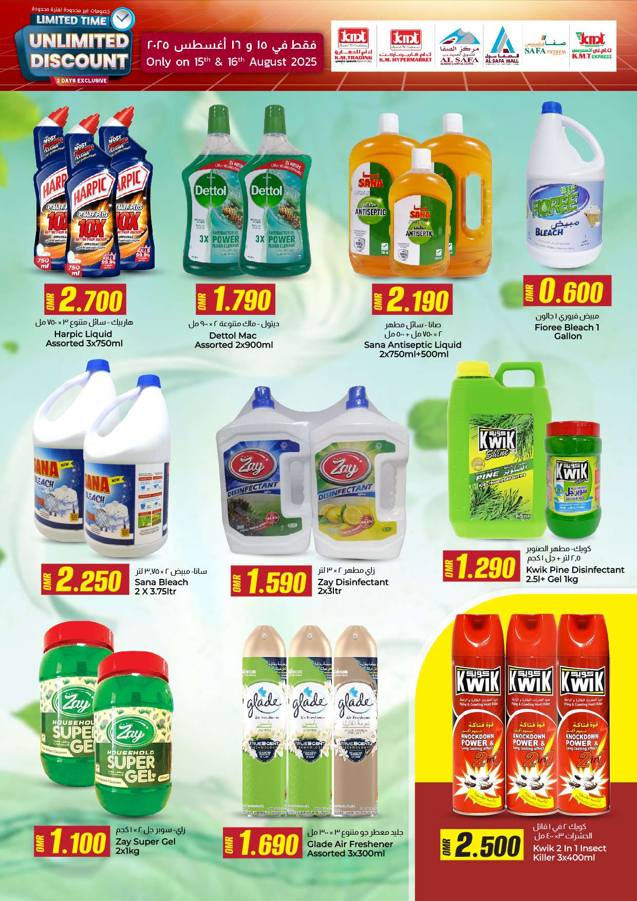 عروض ك إم والصفا عمان من 15 حتى 16 أغسطس 2025 خصومات غير محدودة