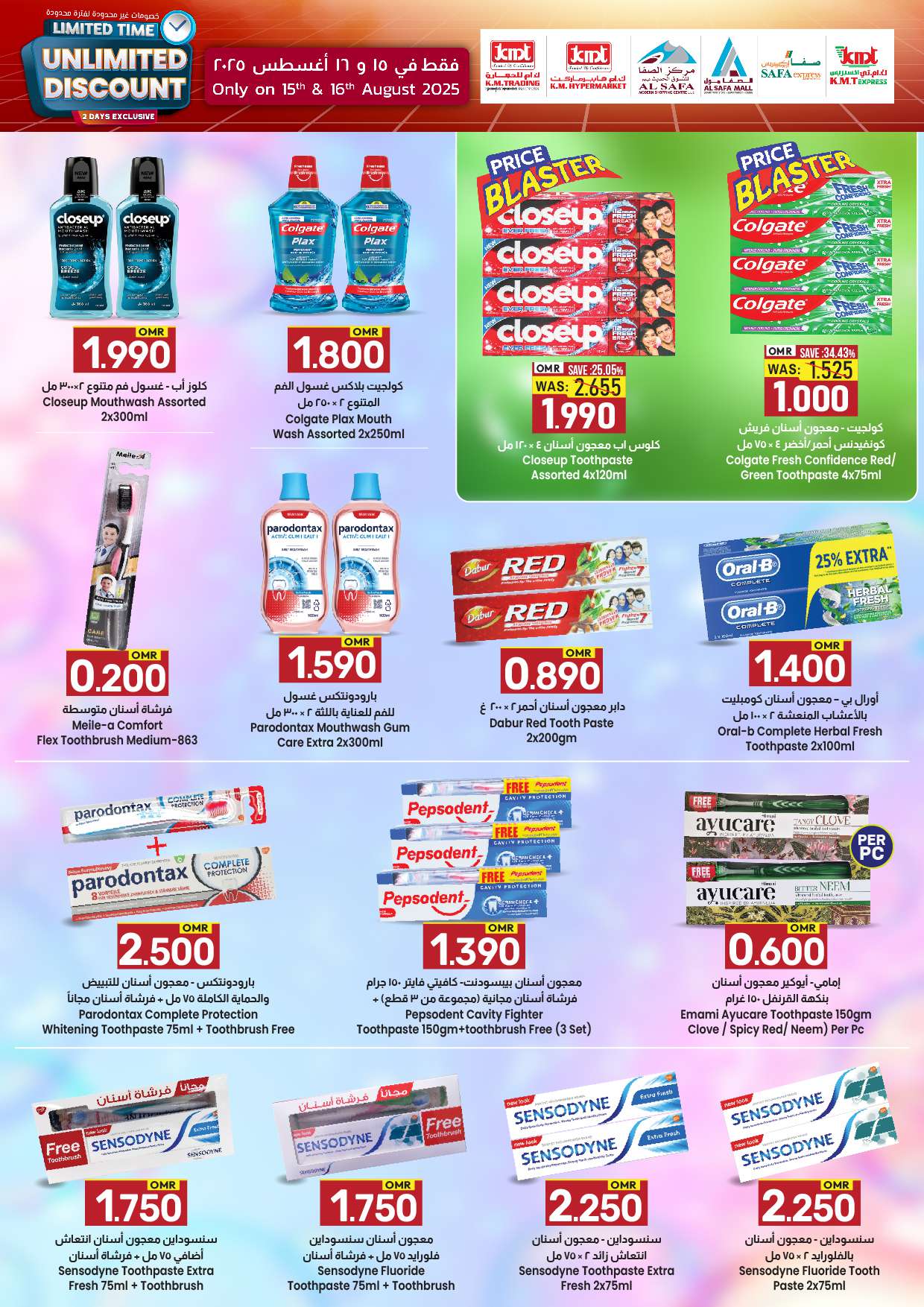 عروض ك إم والصفا عمان من 15 حتى 16 أغسطس 2025 خصومات غير محدودة