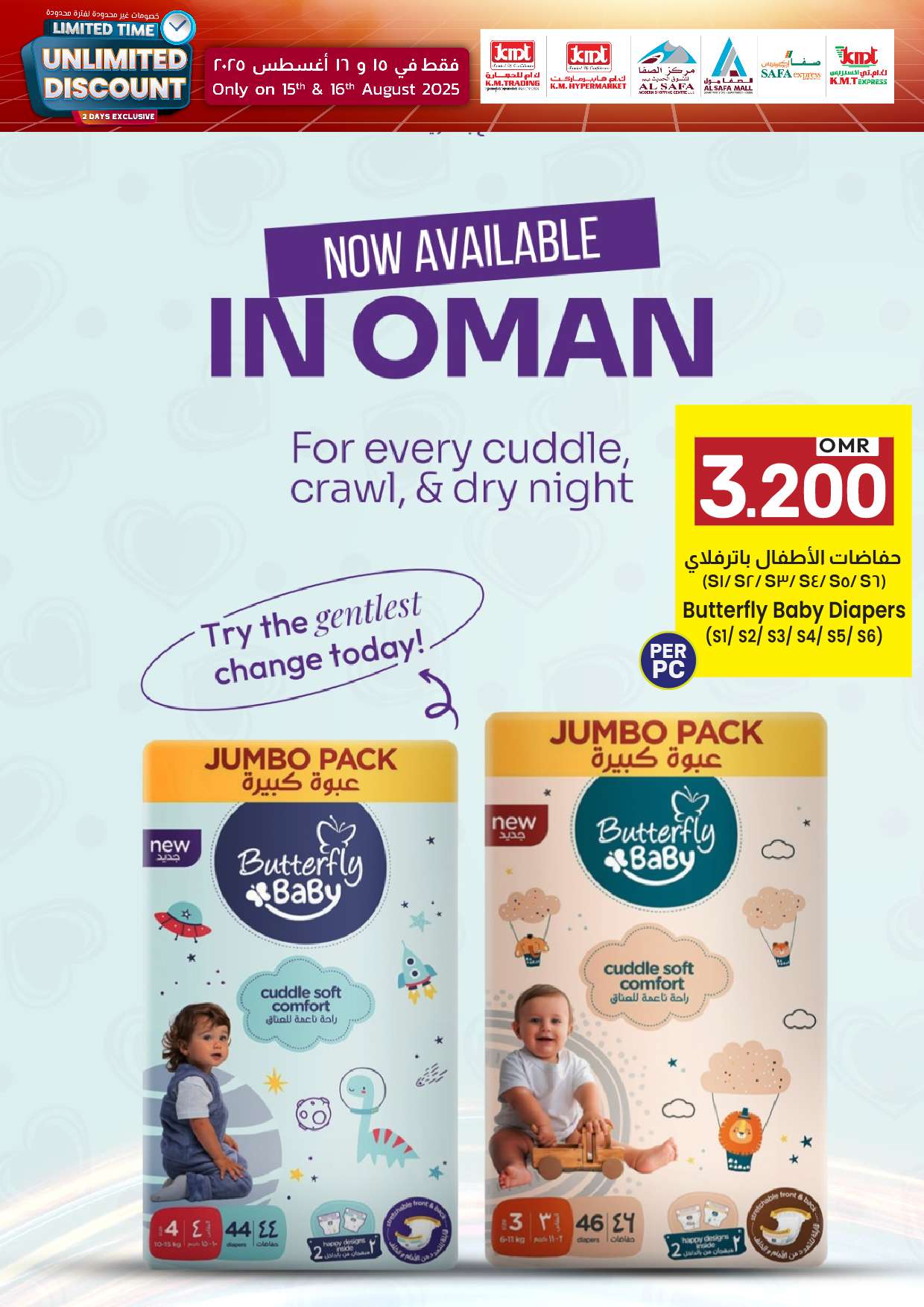 عروض ك إم والصفا عمان من 15 حتى 16 أغسطس 2025 خصومات غير محدودة