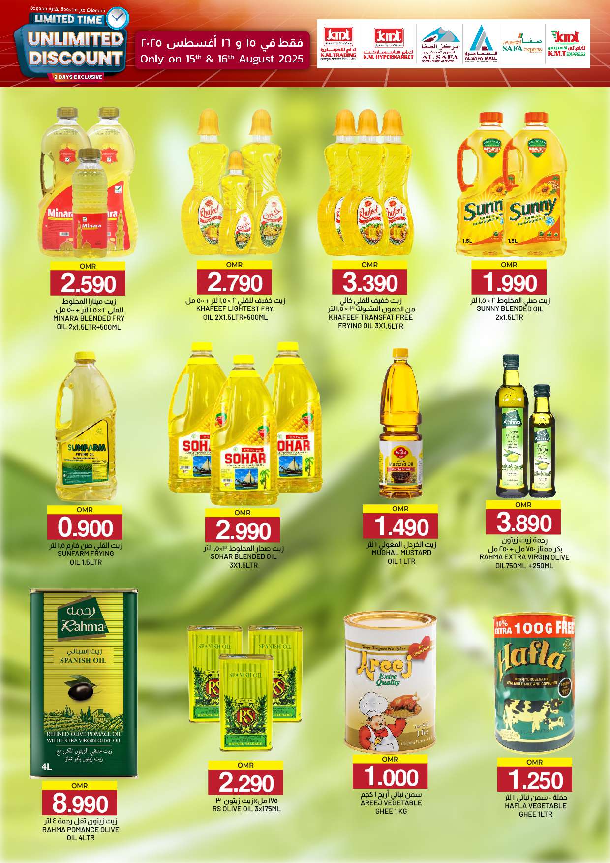 عروض ك إم والصفا عمان من 15 حتى 16 أغسطس 2025 خصومات غير محدودة