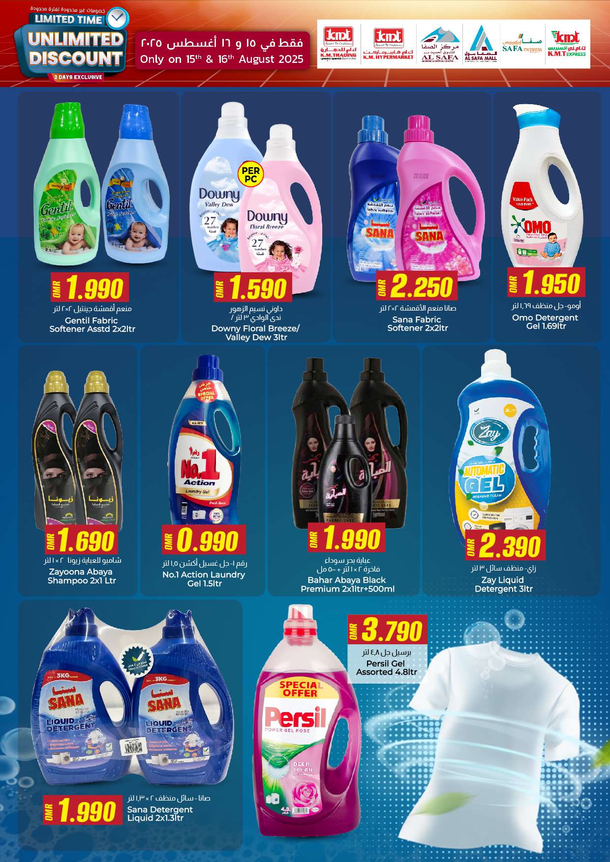 عروض ك إم والصفا عمان من 15 حتى 16 أغسطس 2025 خصومات غير محدودة