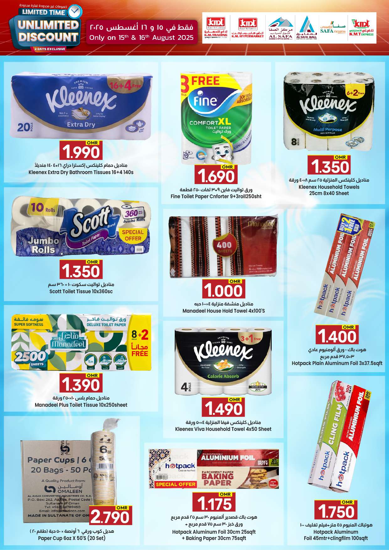 عروض ك إم والصفا عمان من 15 حتى 16 أغسطس 2025 خصومات غير محدودة