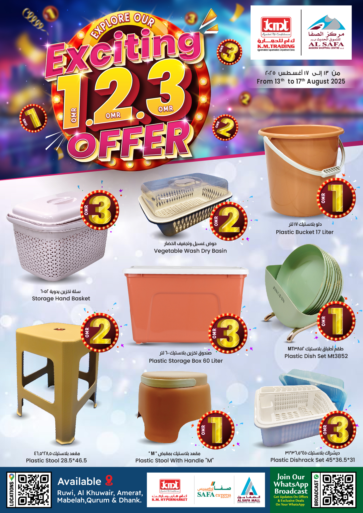 عروض ك إم والصفا عمان حتى 17 أغسطس 2025 استكشف عروضنا المثيرة