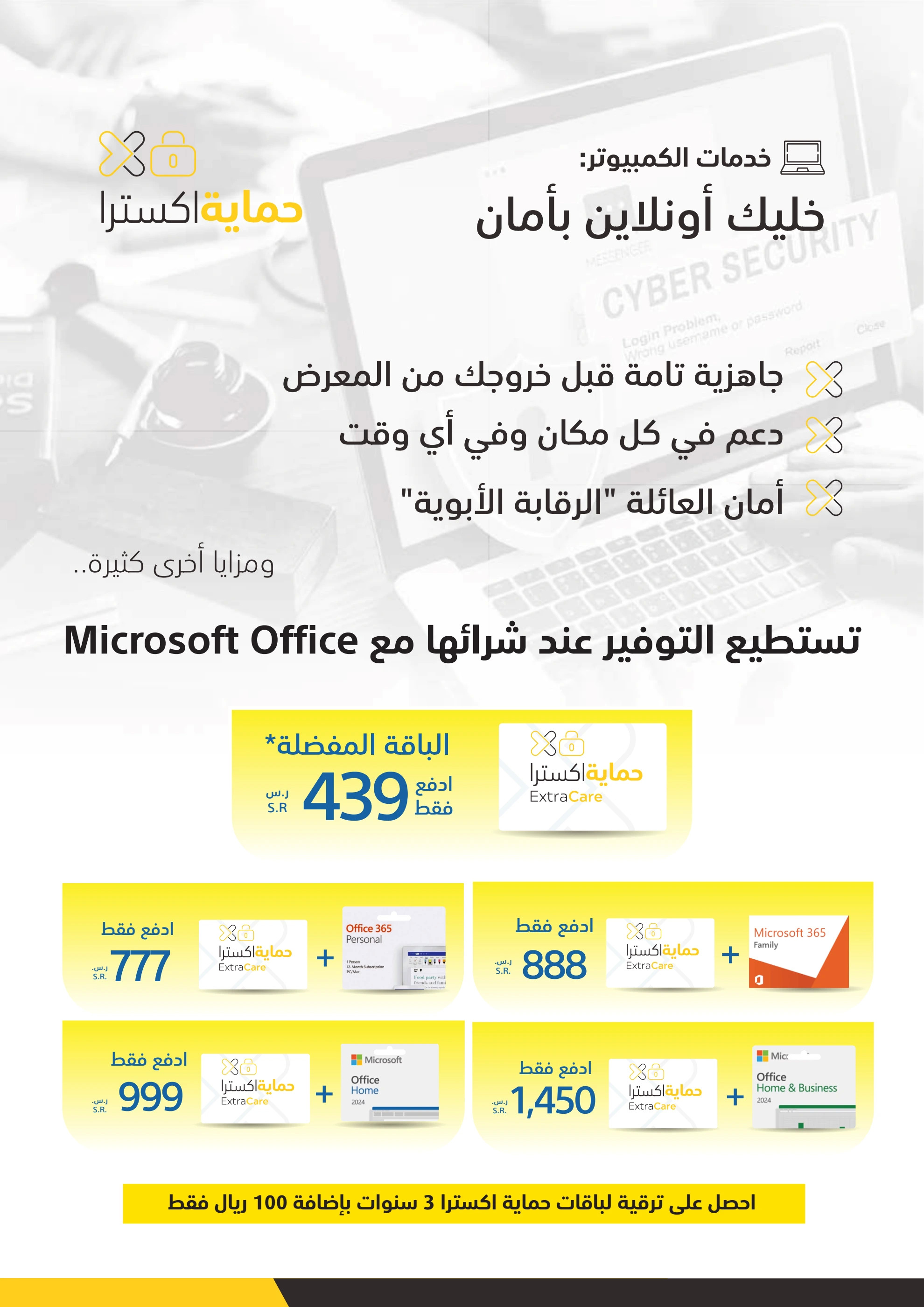عروض إكسترا السعودية من 7 حتى 20 أغسطس 2025 العودة الى المدرسة