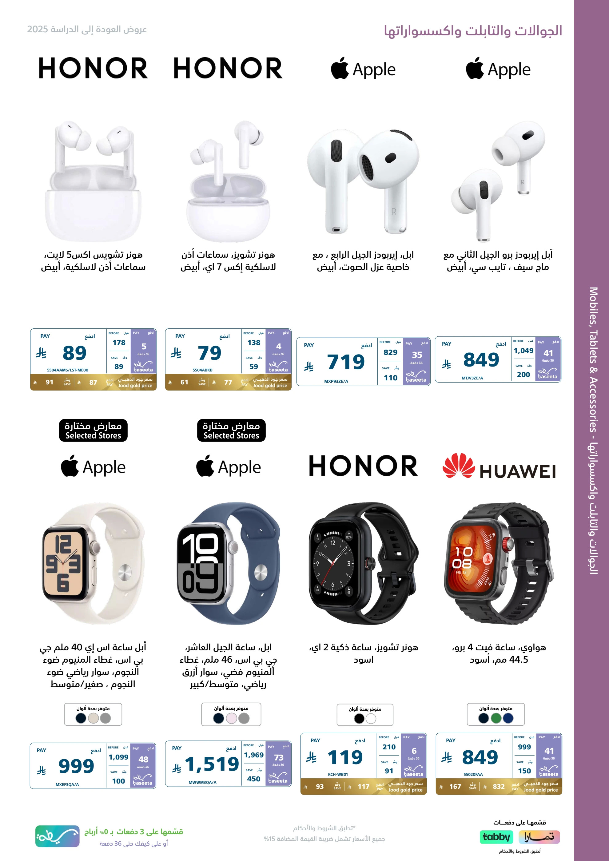 عروض إكسترا السعودية من 7 حتى 20 أغسطس 2025 العودة الى المدرسة