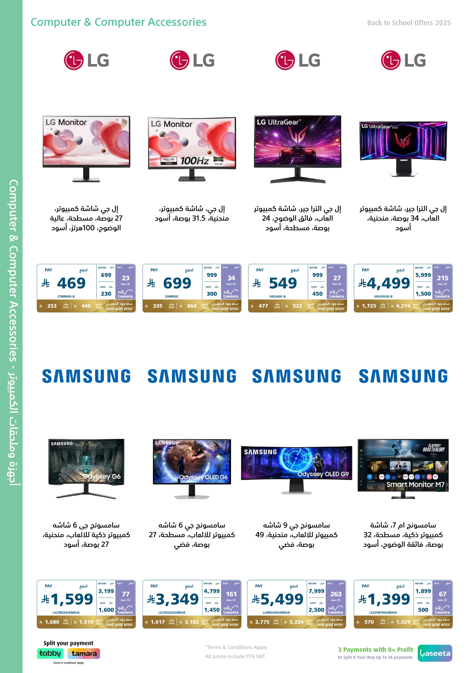 عروض إكسترا السعودية من 7 حتى 20 أغسطس 2025 العودة الى المدرسة