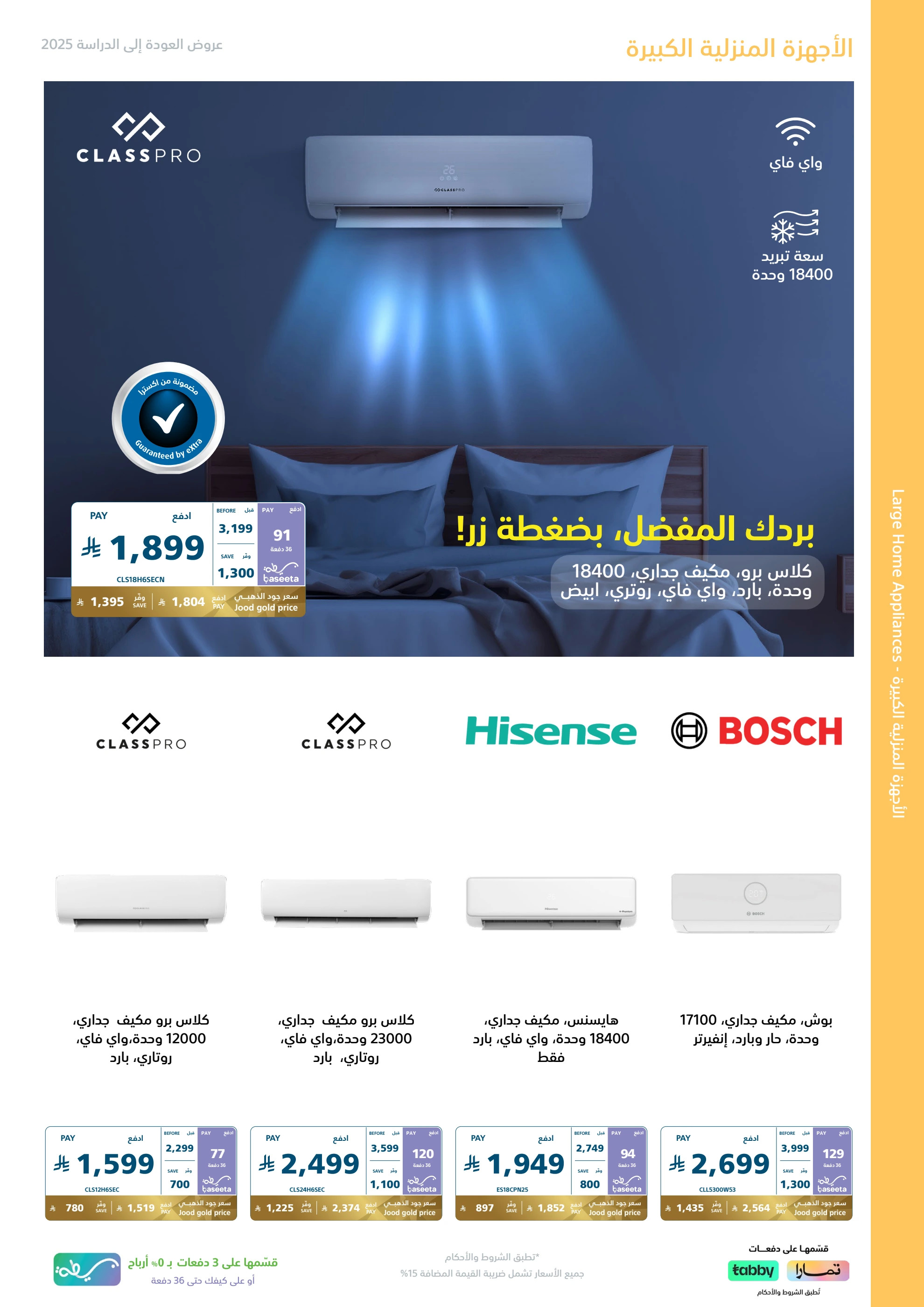 عروض إكسترا السعودية من 7 حتى 20 أغسطس 2025 العودة الى المدرسة