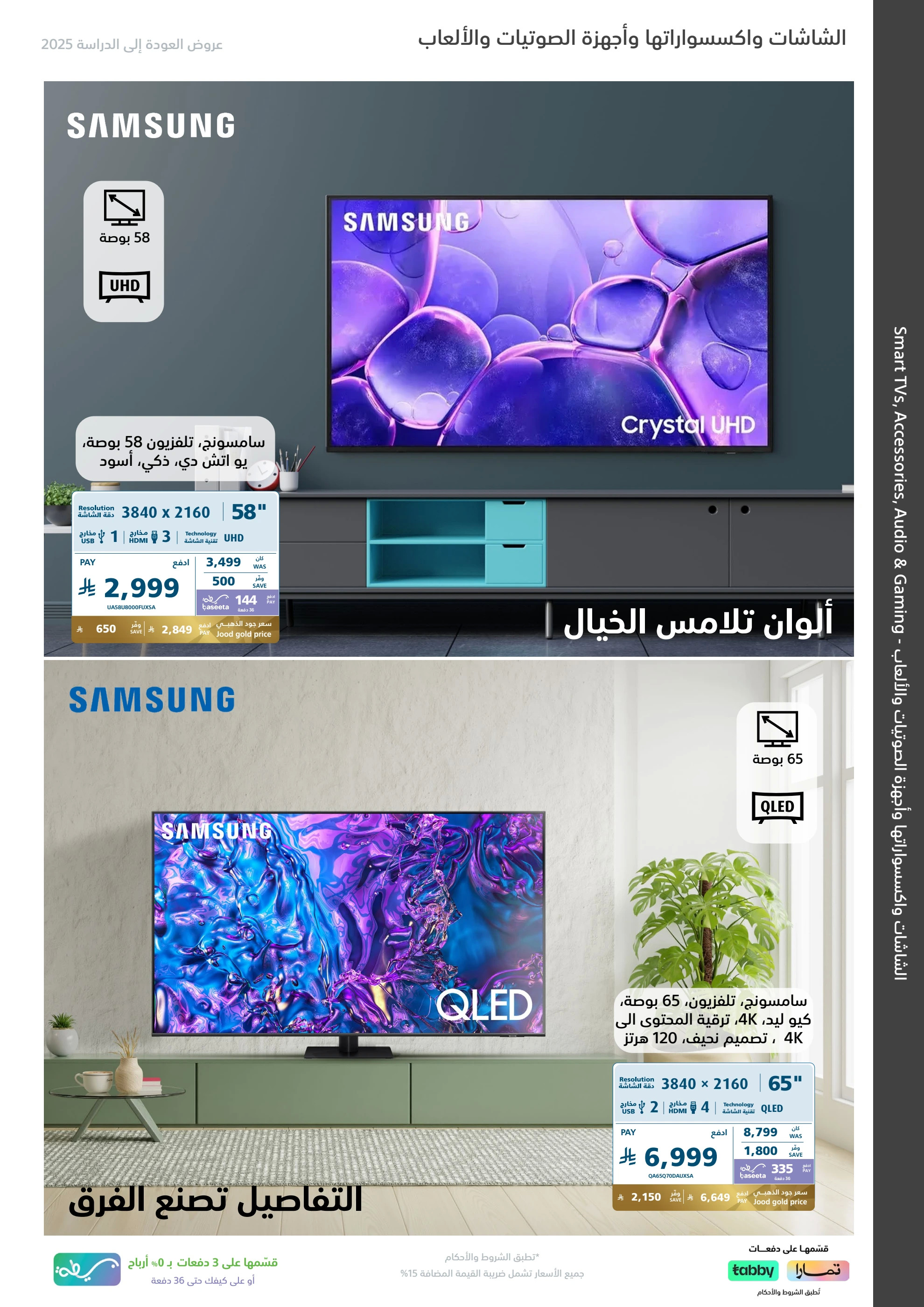 عروض إكسترا السعودية من 7 حتى 20 أغسطس 2025 العودة الى المدرسة