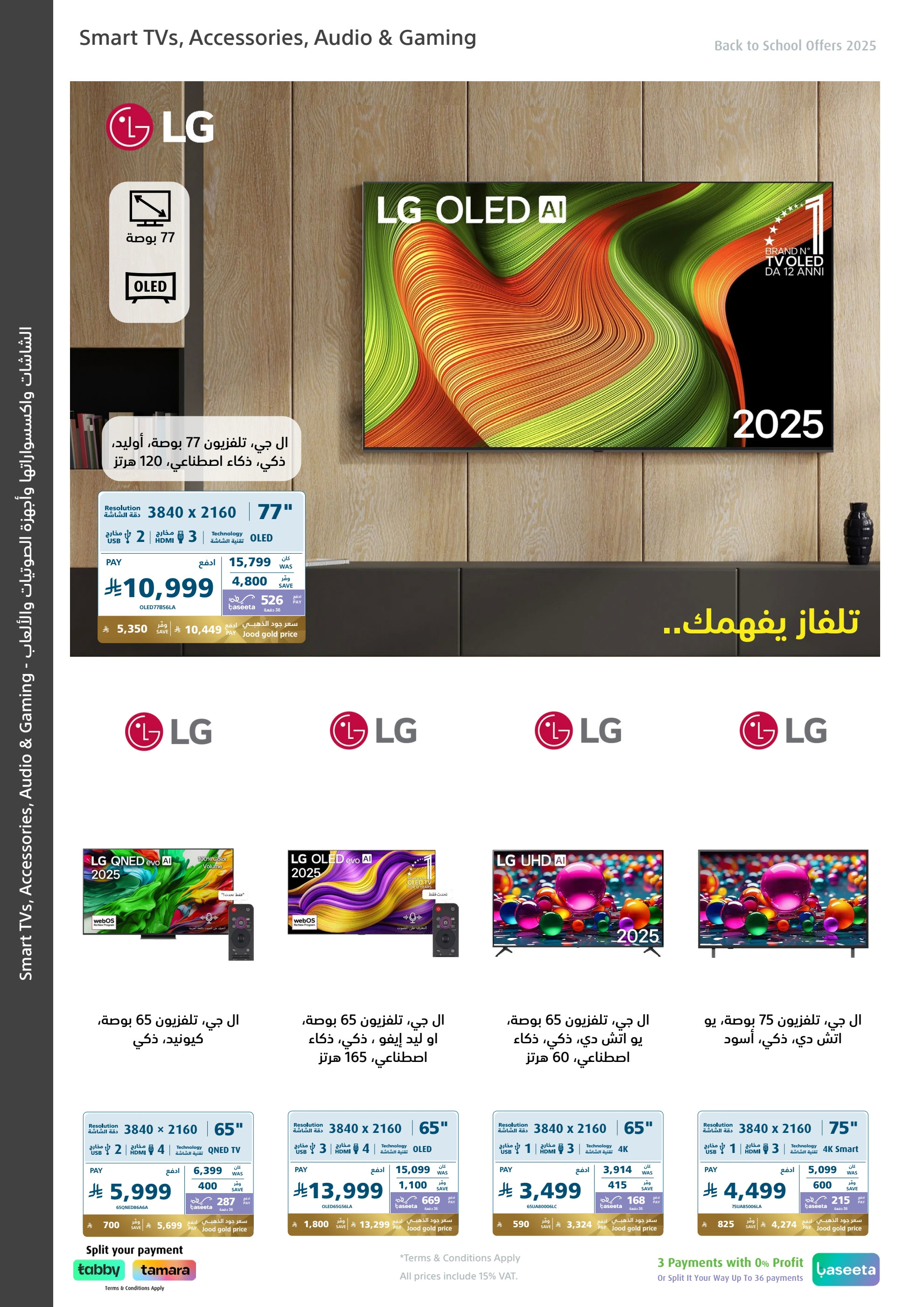عروض إكسترا السعودية من 7 حتى 20 أغسطس 2025 العودة الى المدرسة