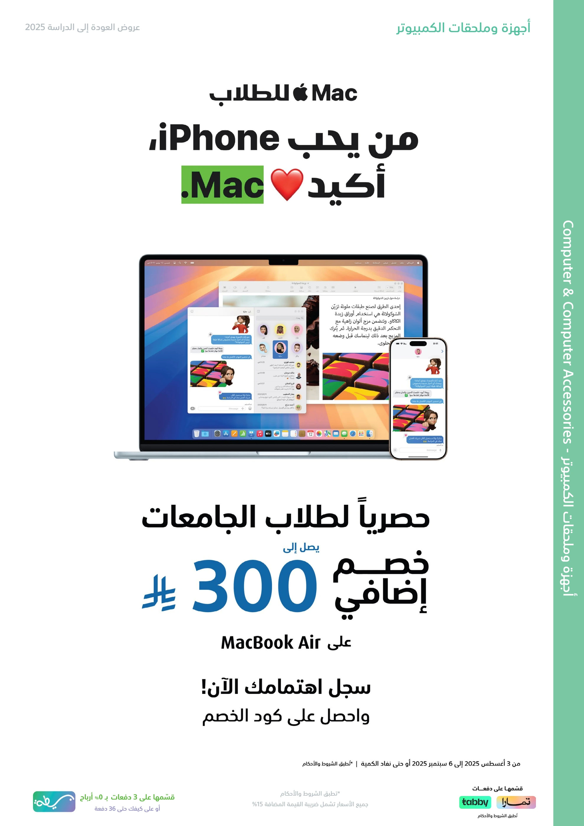 عروض إكسترا السعودية من 7 حتى 20 أغسطس 2025 العودة الى المدرسة