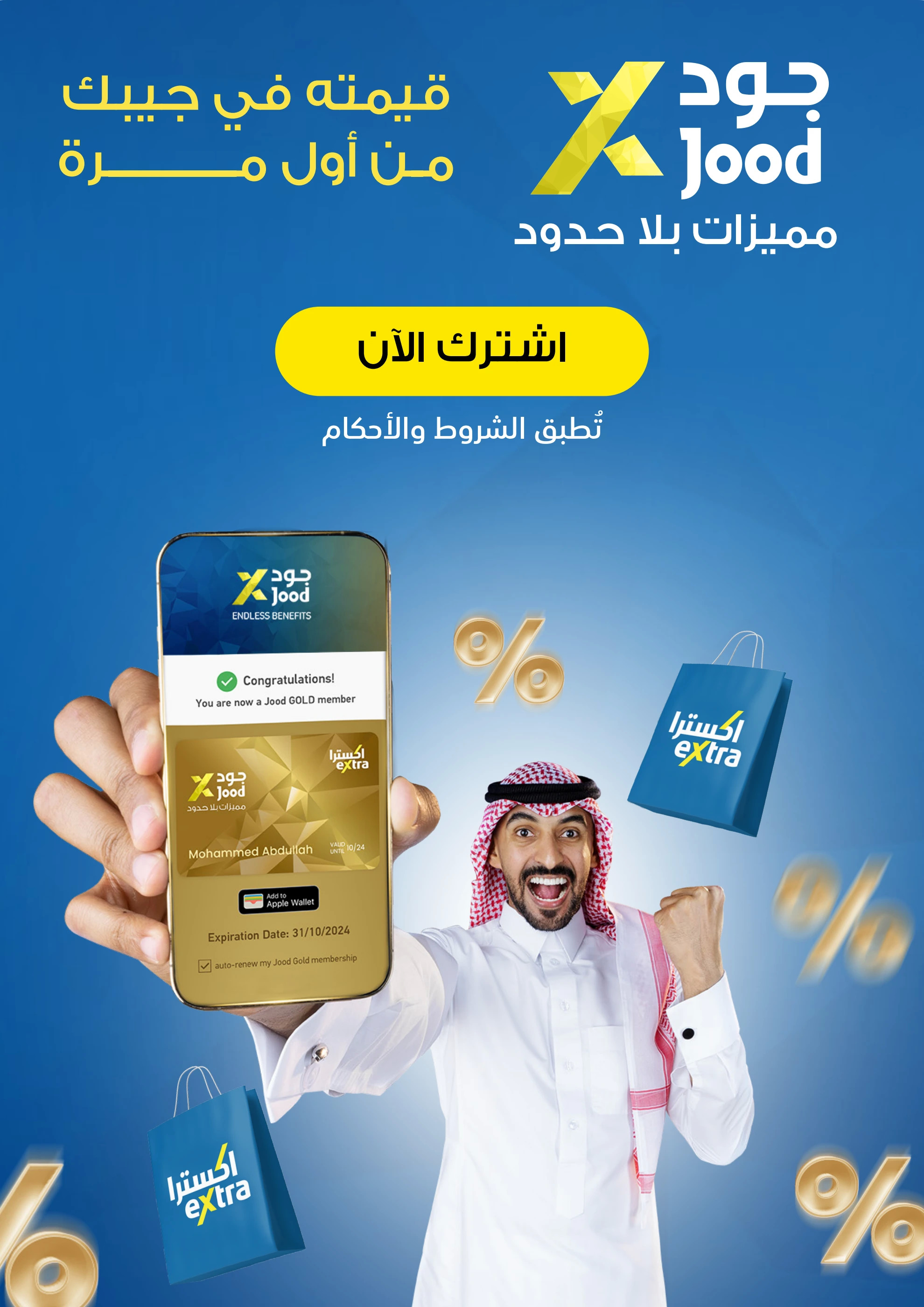 عروض إكسترا السعودية من 7 حتى 20 أغسطس 2025 العودة الى المدرسة