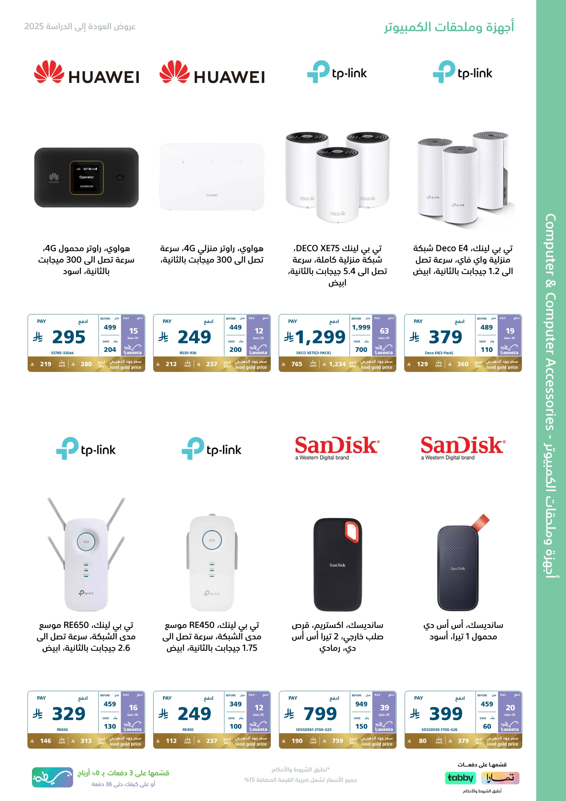 عروض إكسترا السعودية من 7 حتى 20 أغسطس 2025 العودة الى المدرسة