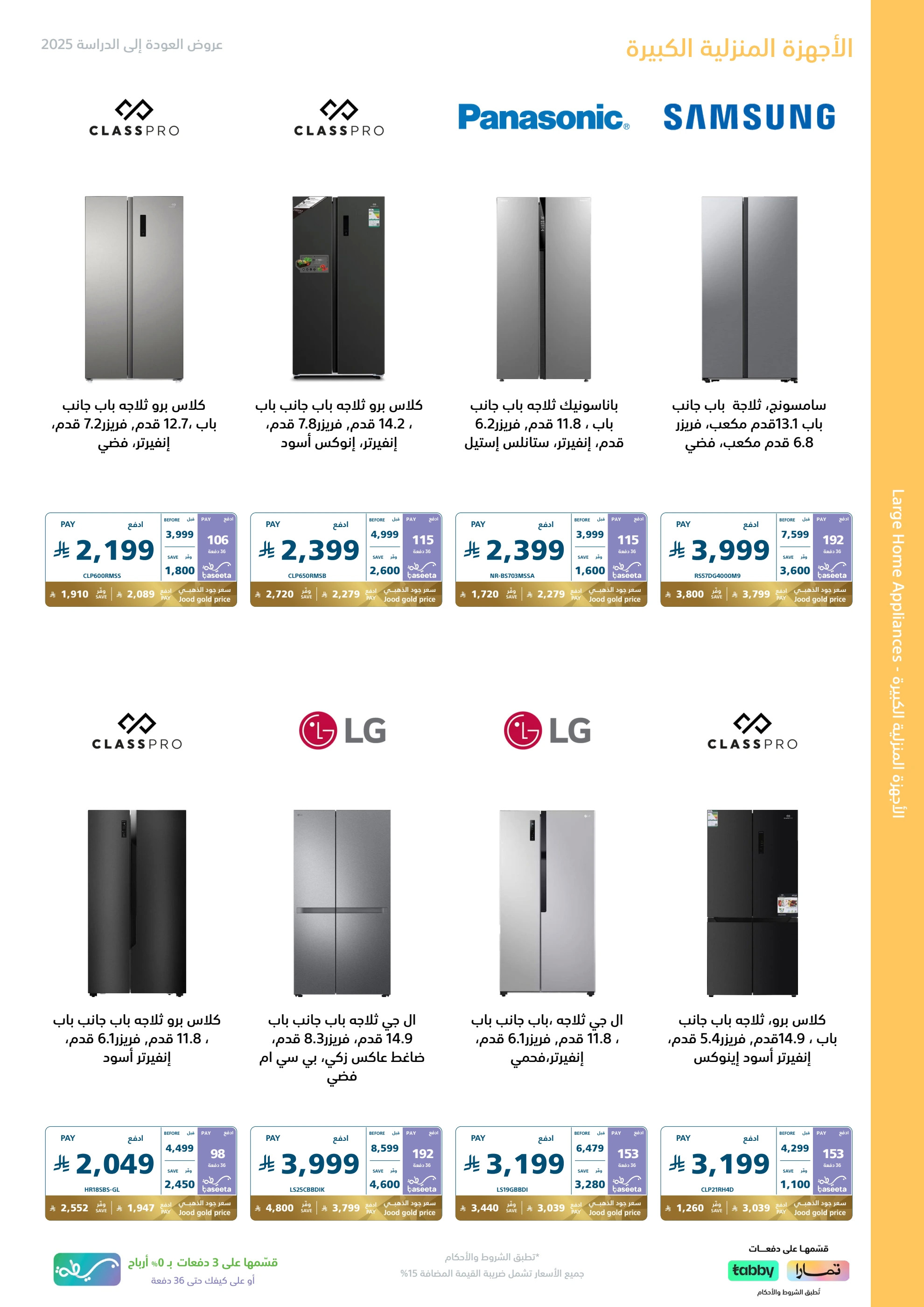عروض إكسترا السعودية من 7 حتى 20 أغسطس 2025 العودة الى المدرسة