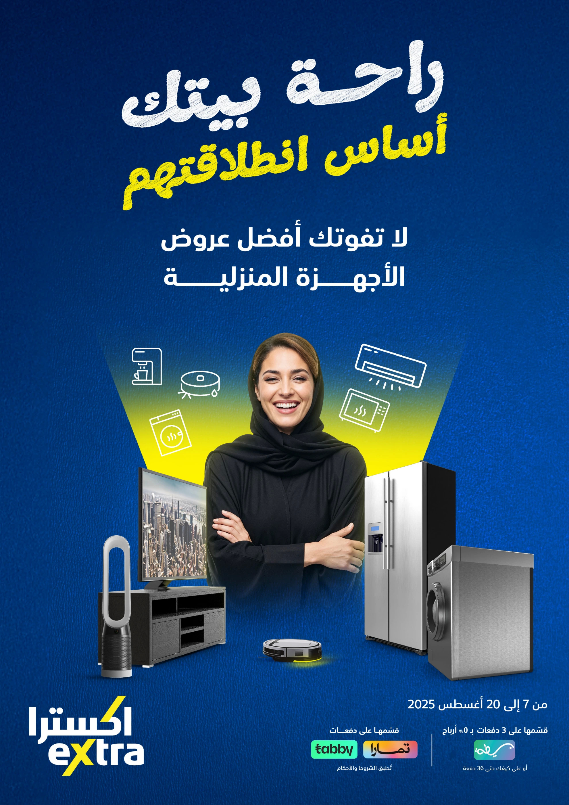 عروض إكسترا السعودية من 7 حتى 20 أغسطس 2025 العودة الى المدرسة